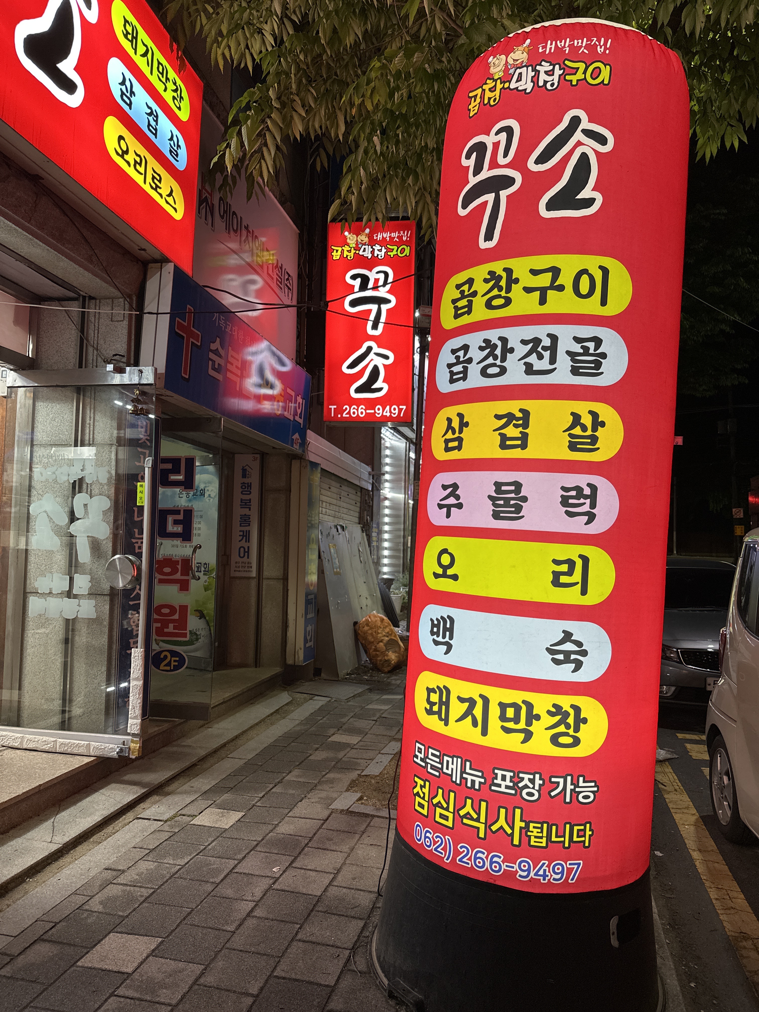꾸소곱창