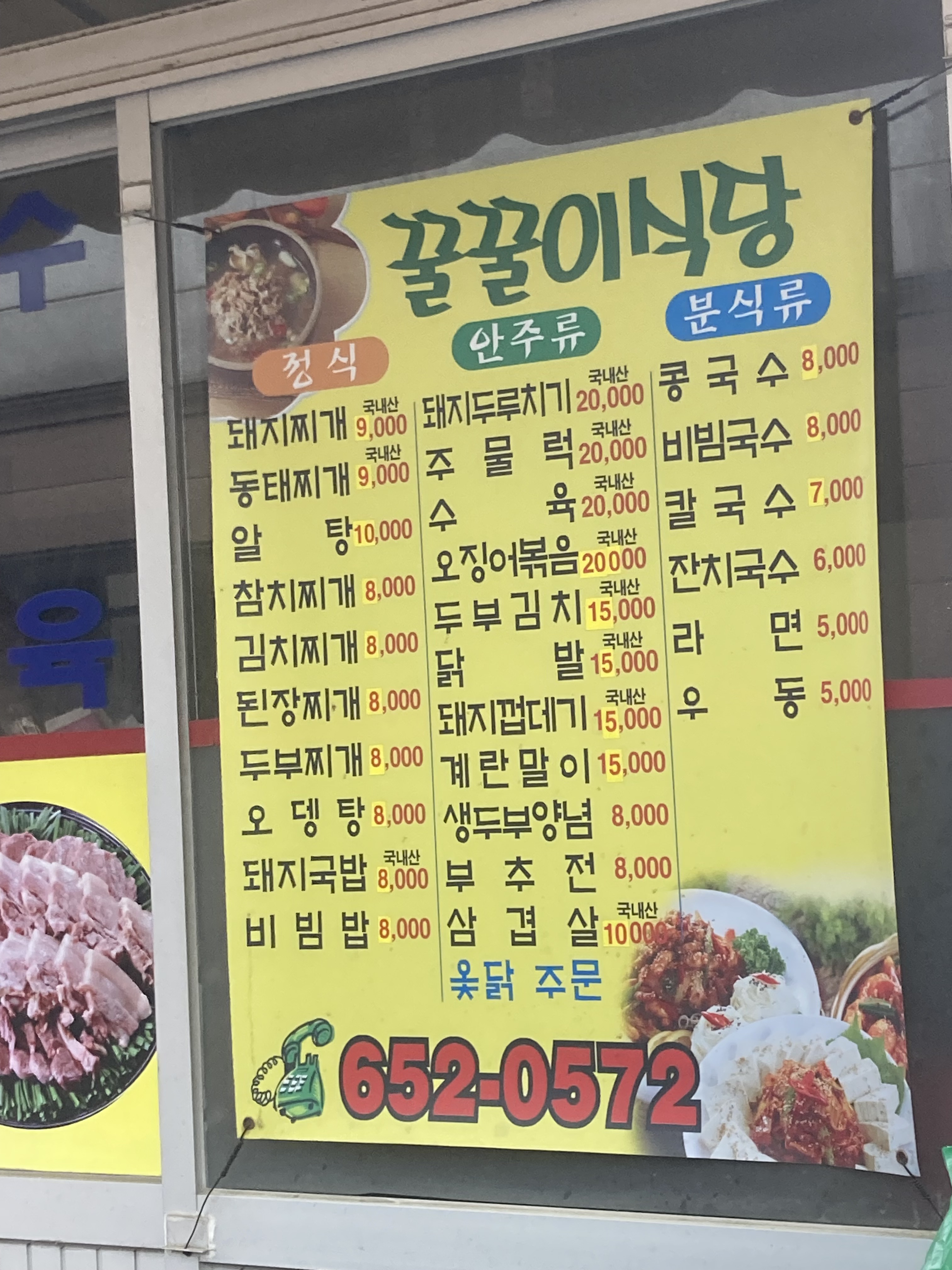 꿀꿀이식당