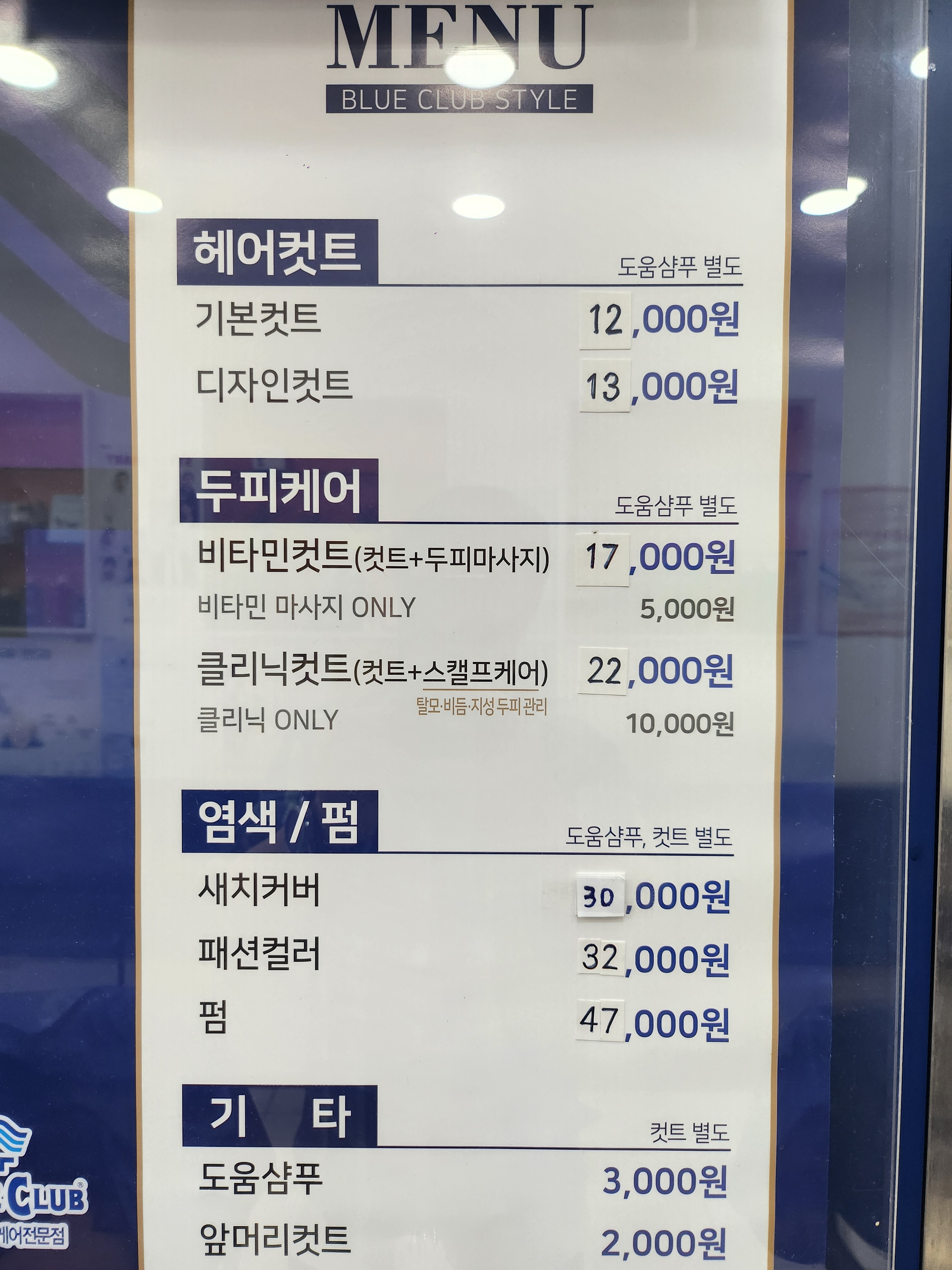 블루클럽 봉천점