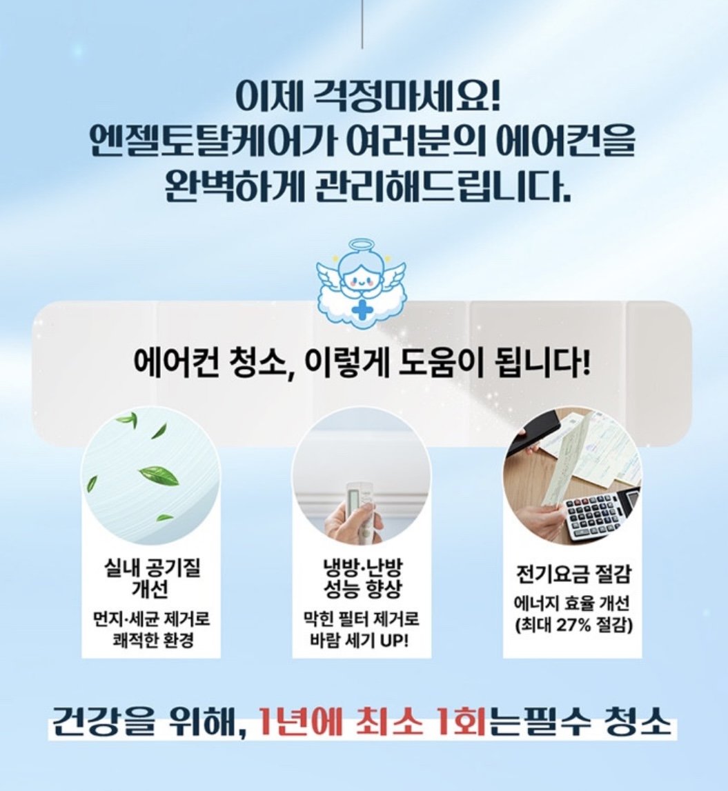 엔젤토탈케어