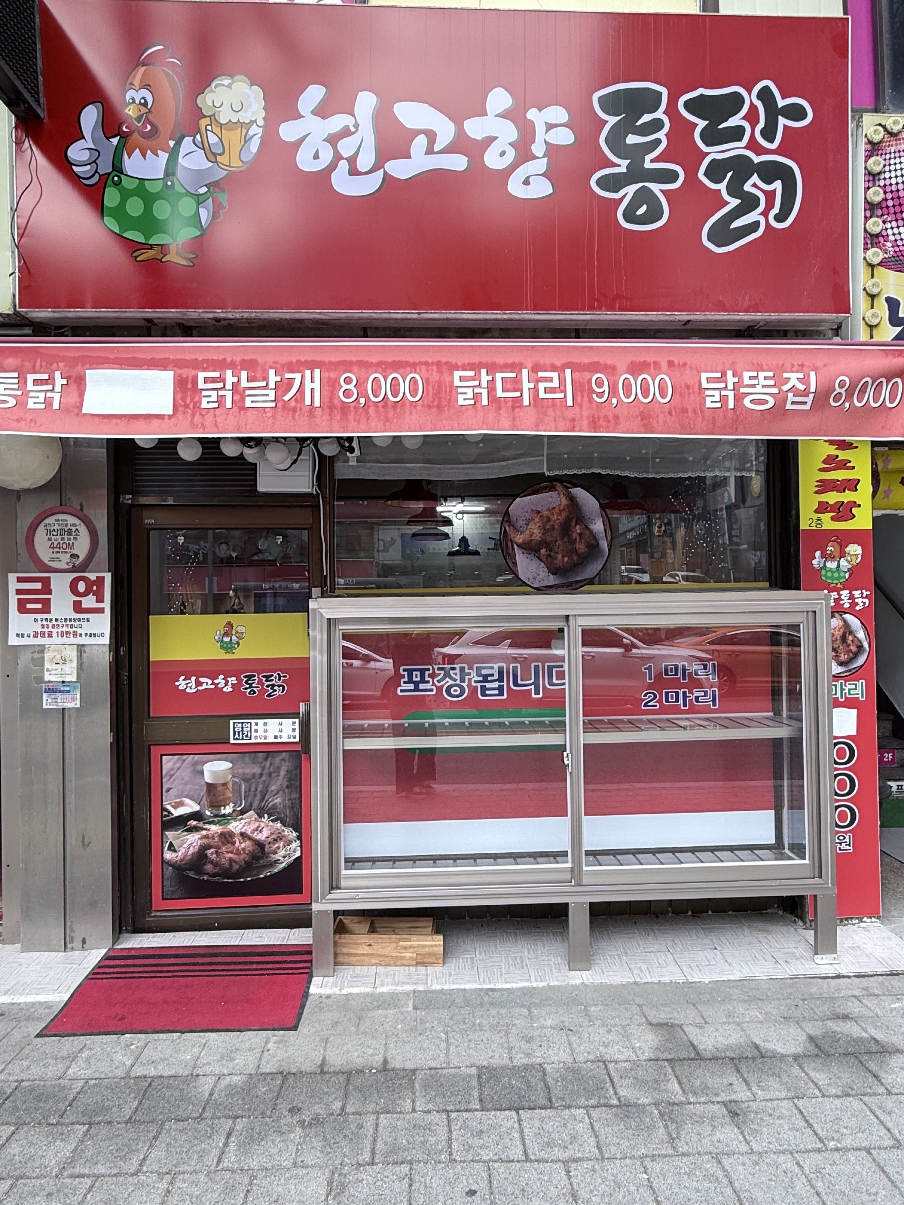 현고향통닭