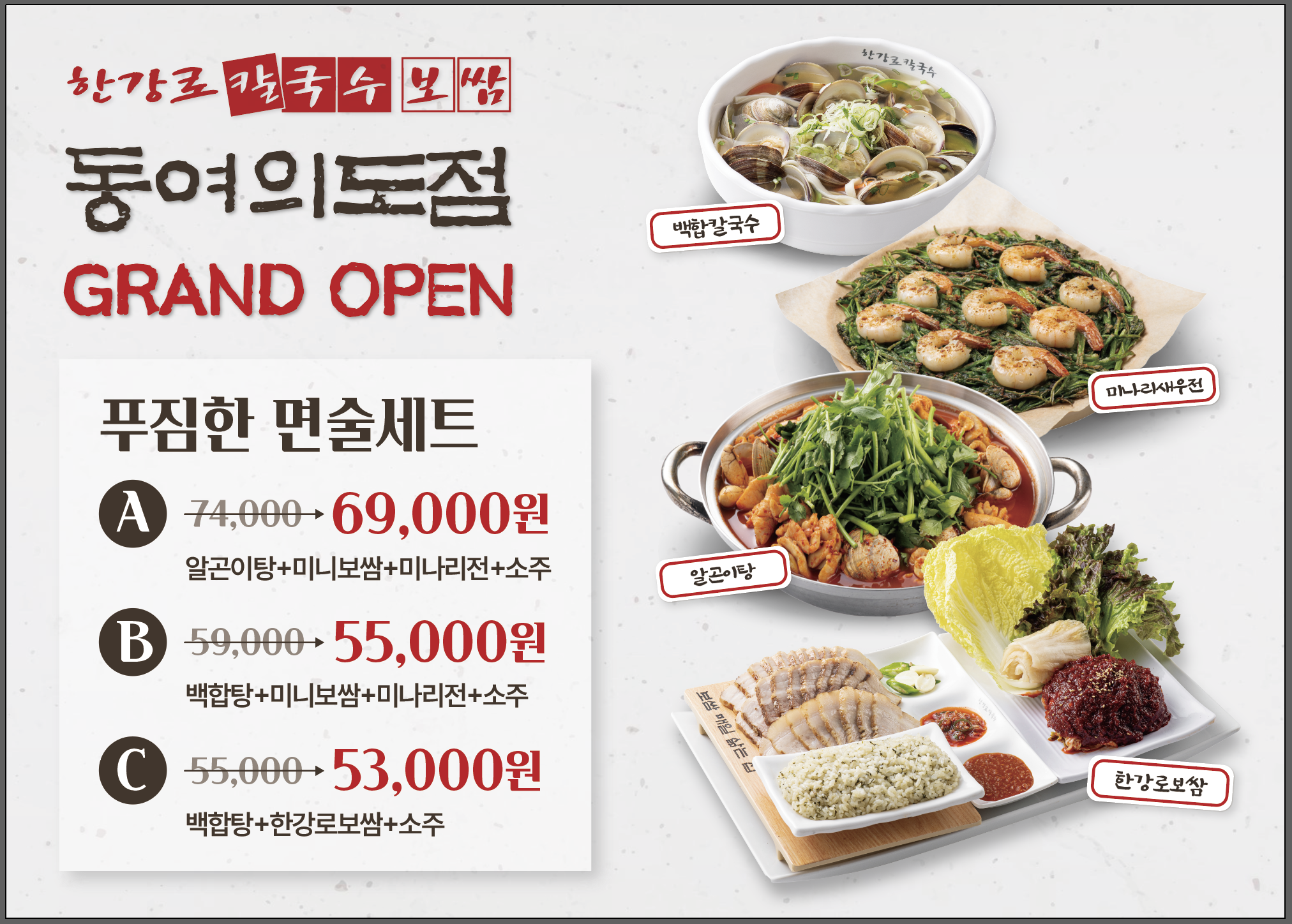 한강로칼국수 동여의도점