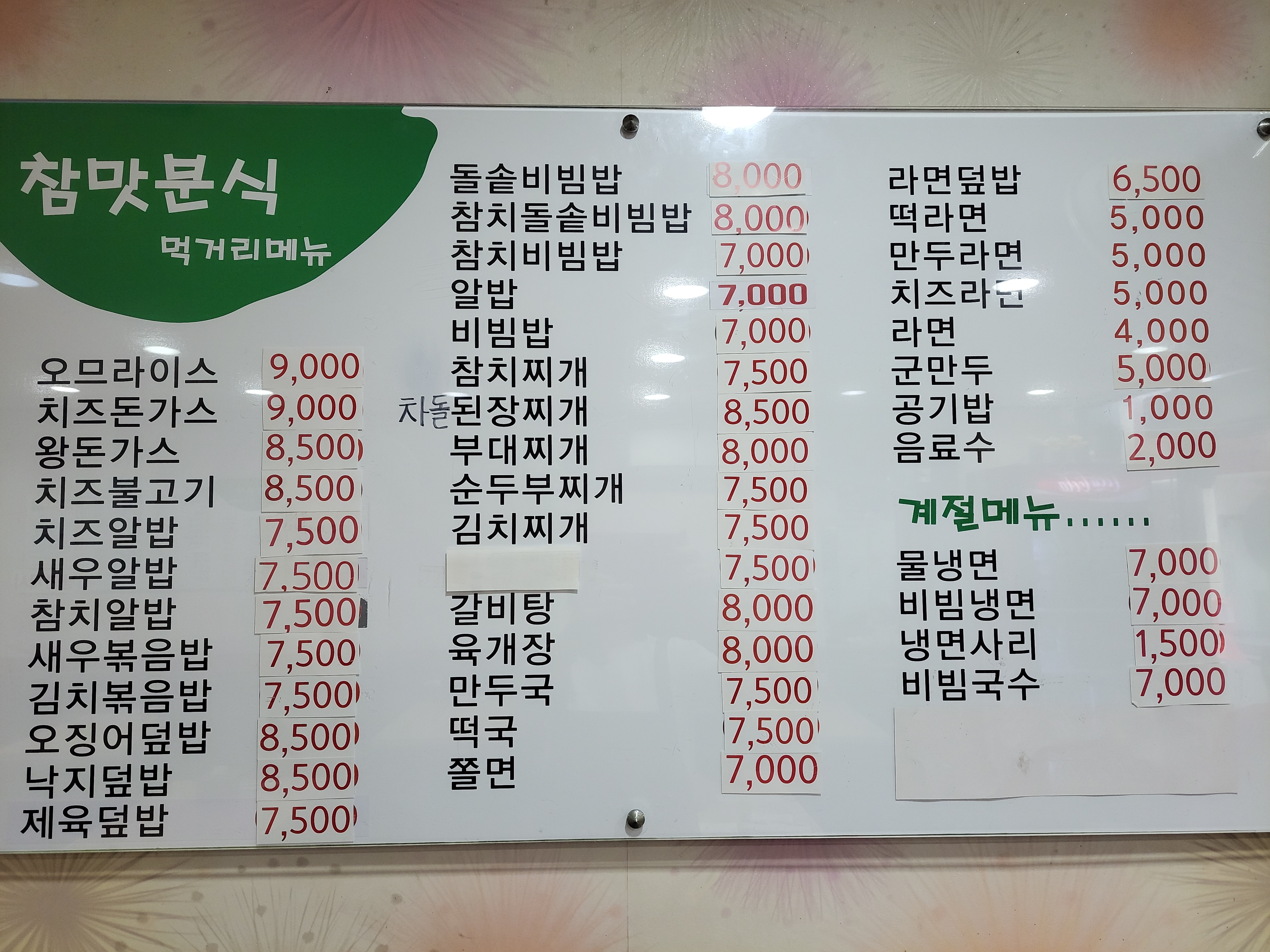 참맛분식 본점