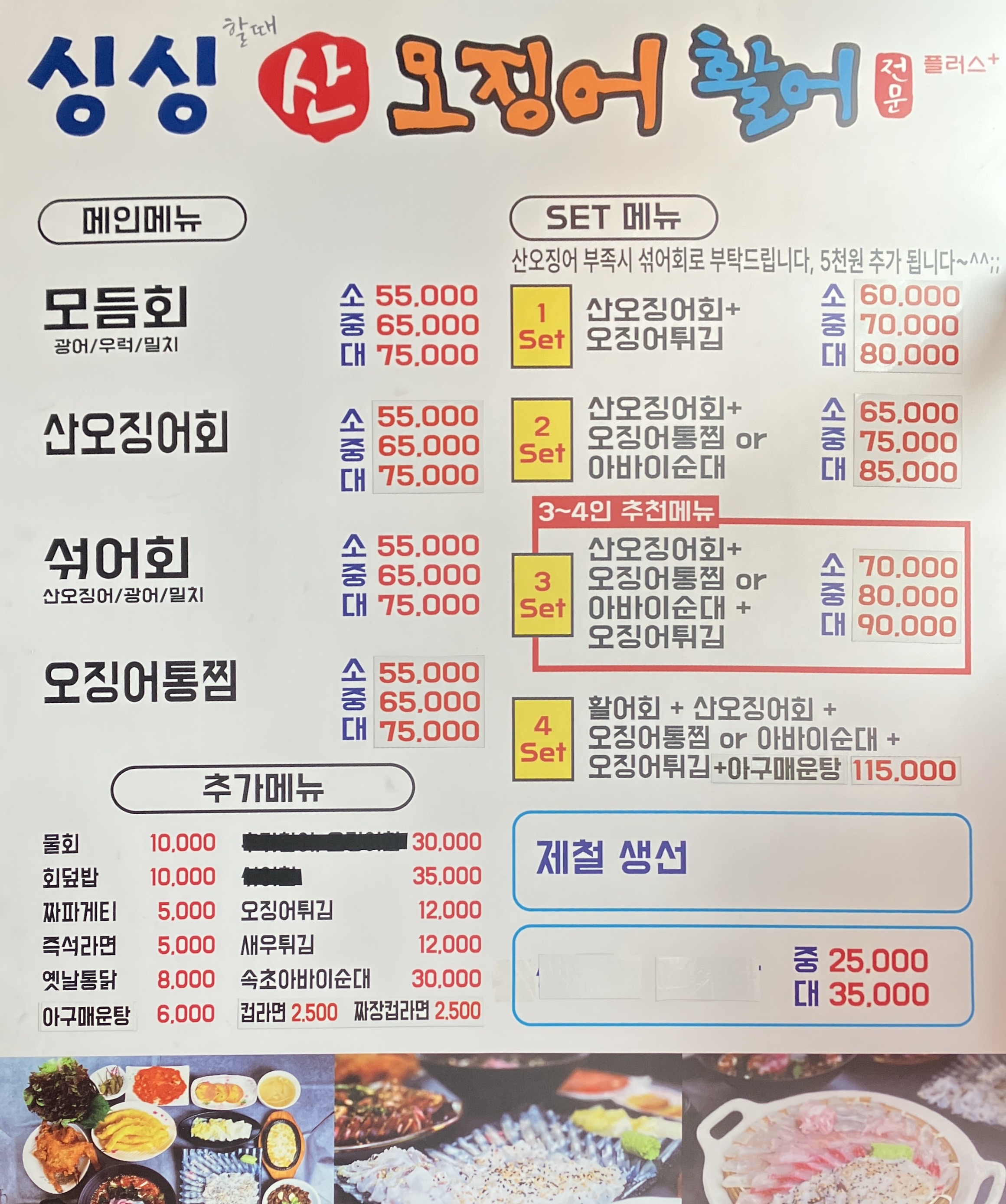 싱싱포차산오징어 대봉점