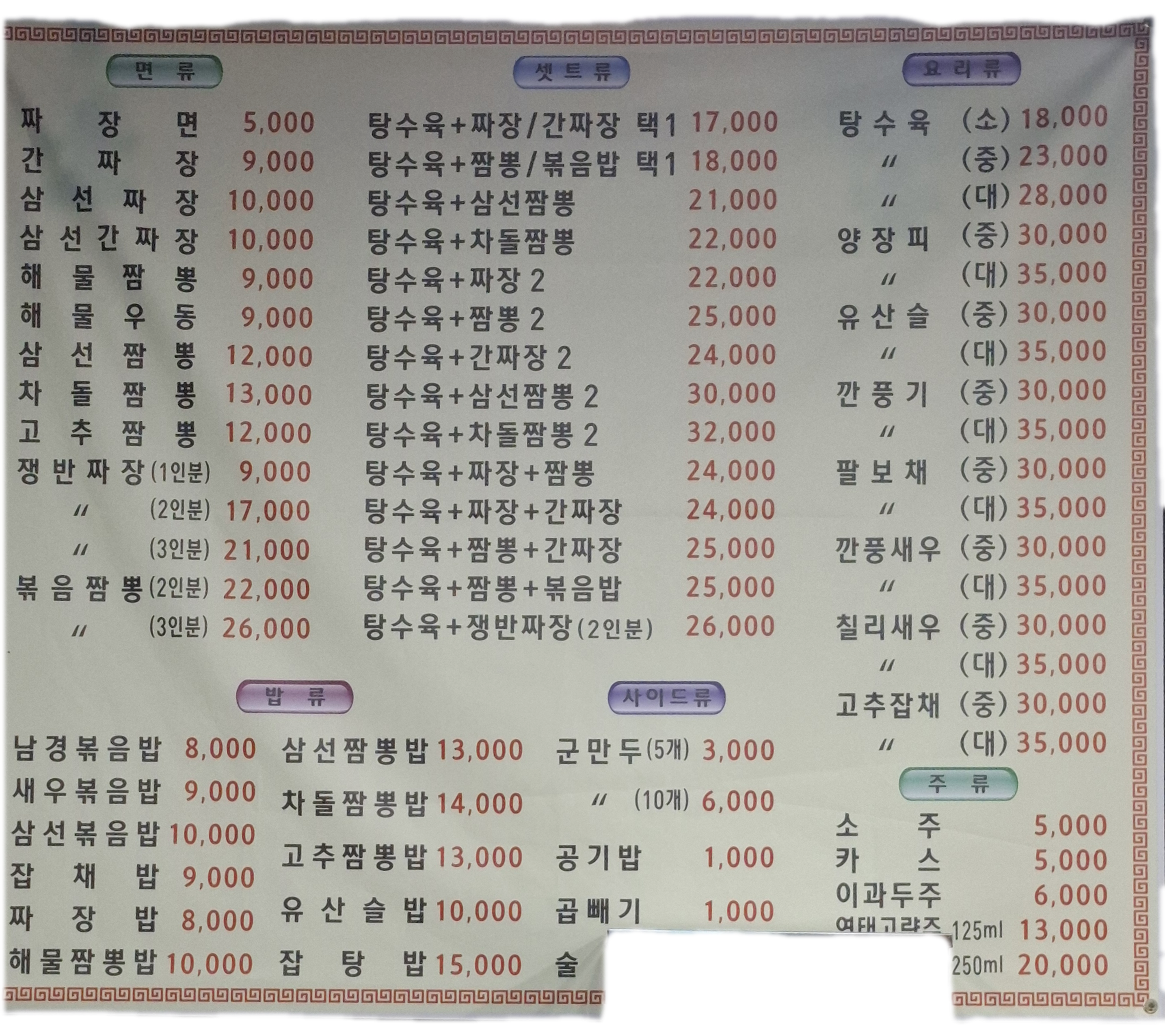 남경해물짬뽕