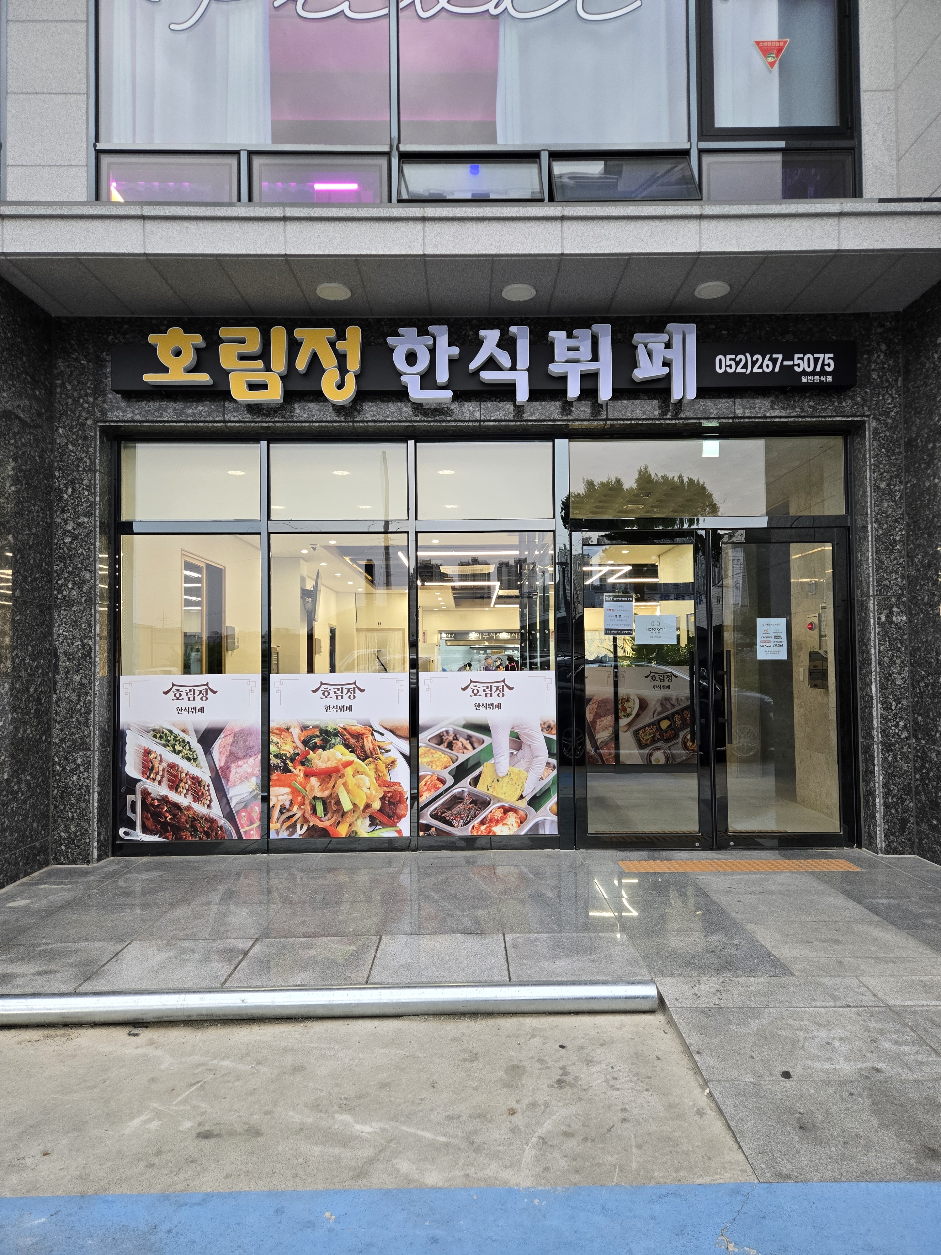 호림정 한식뷔페