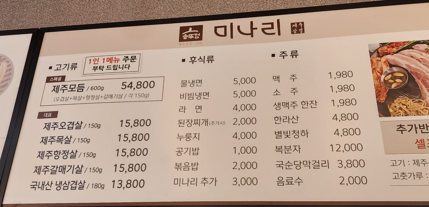 솥뚜껑미나리삼겹살 익산본점