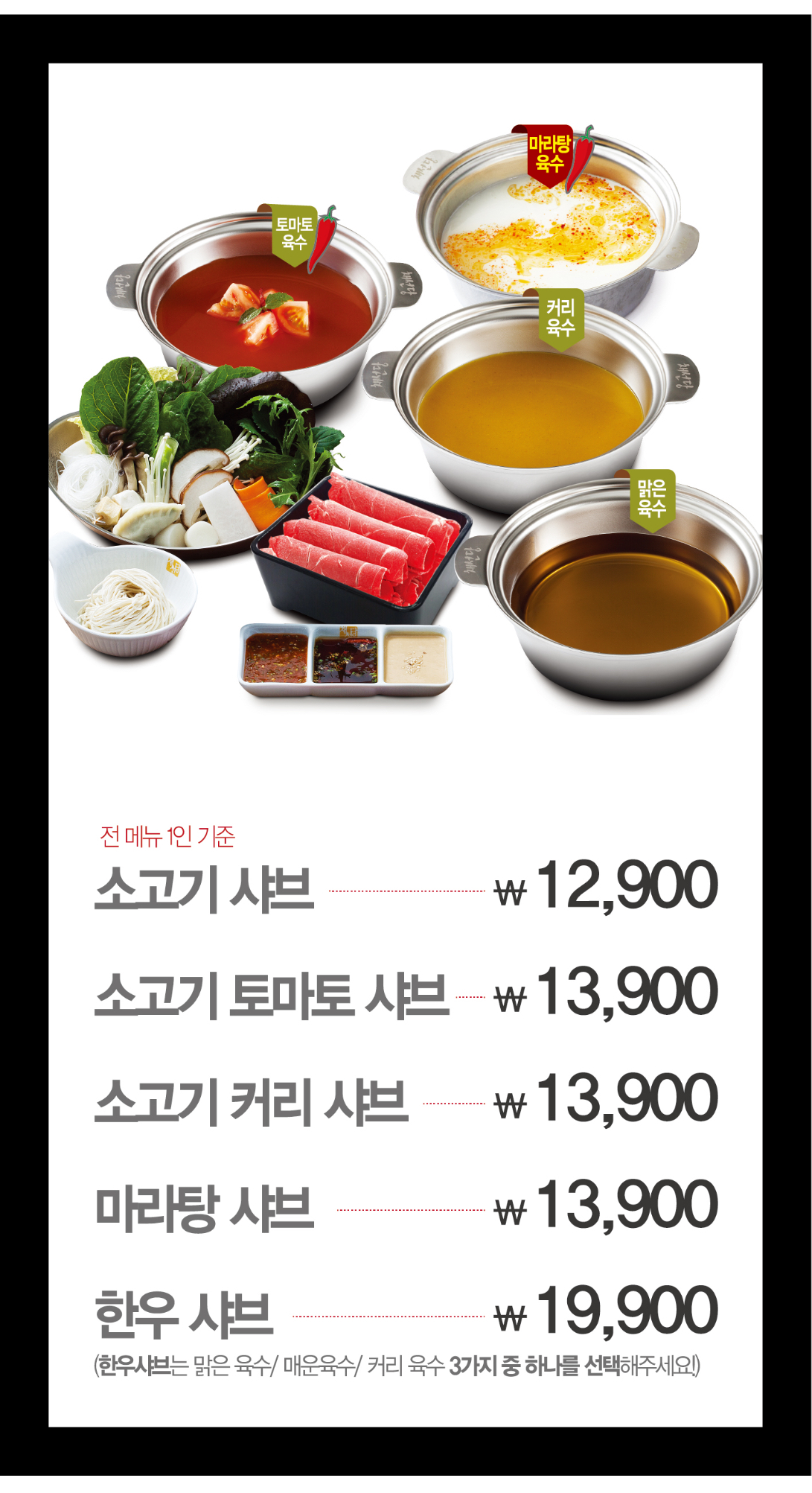 채선당 샤브보트 행복한백화점