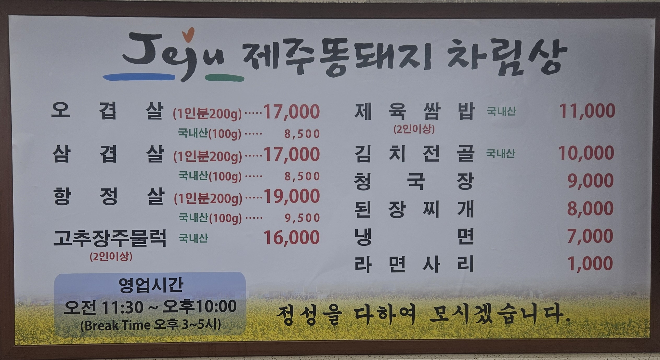 제주똥돼지마을