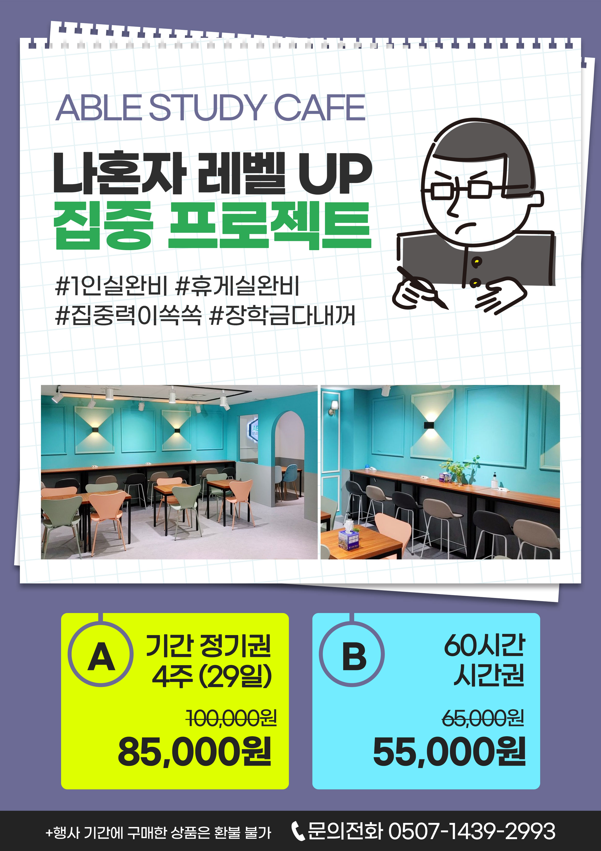 에이블스터디카페