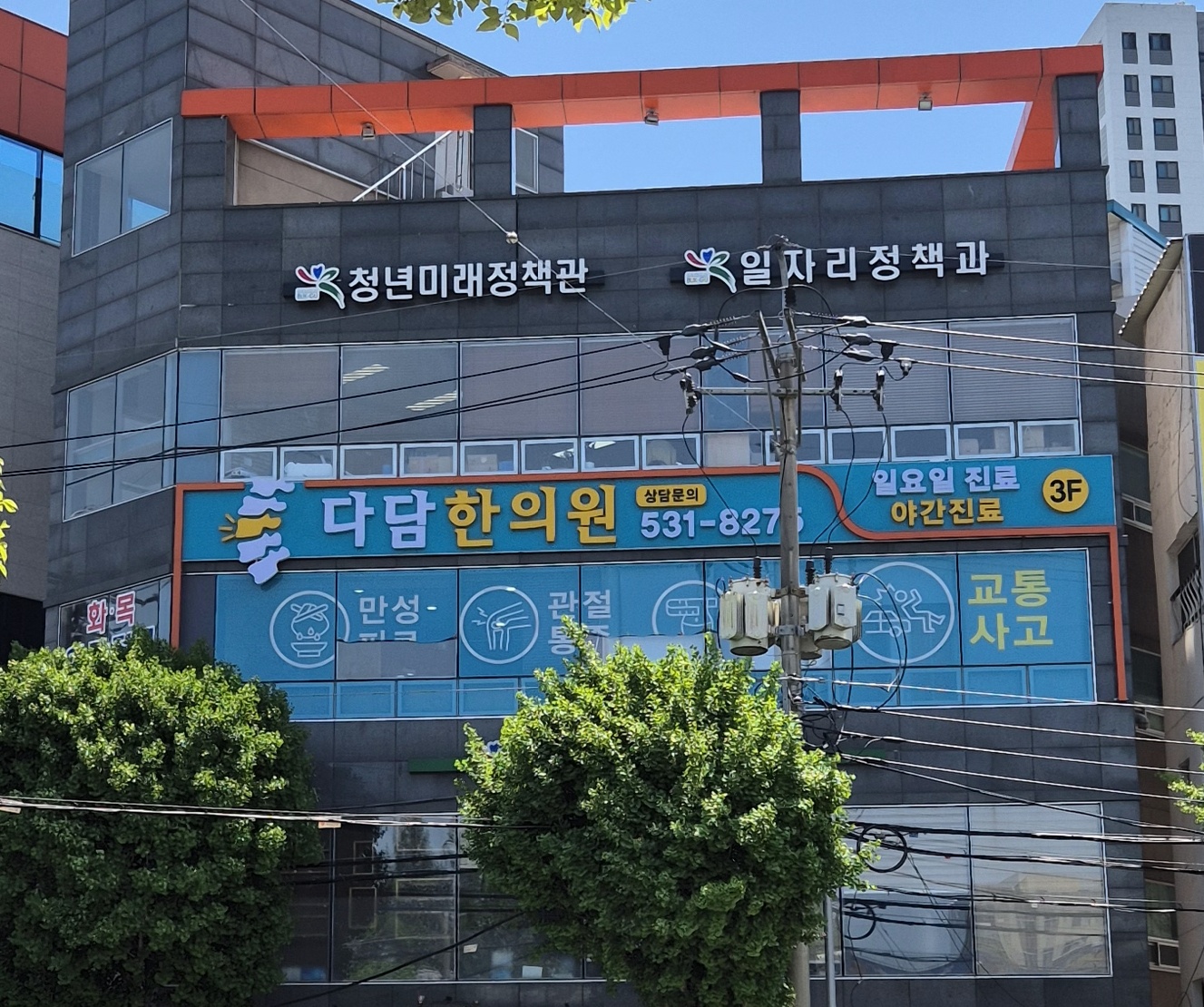 다담한의원