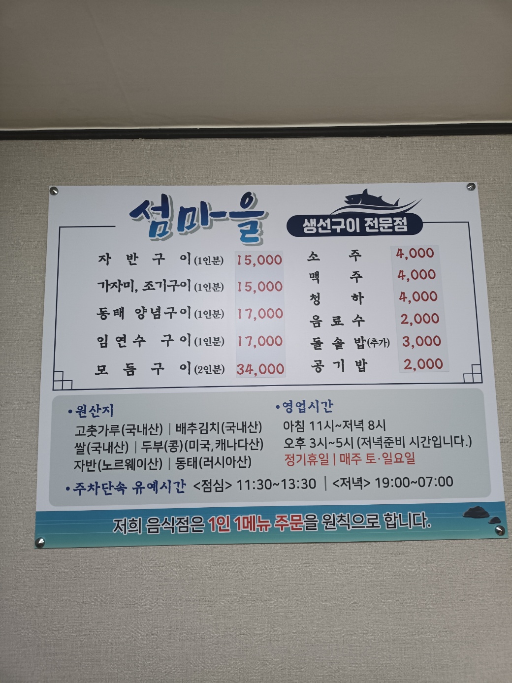섬마을 후평점