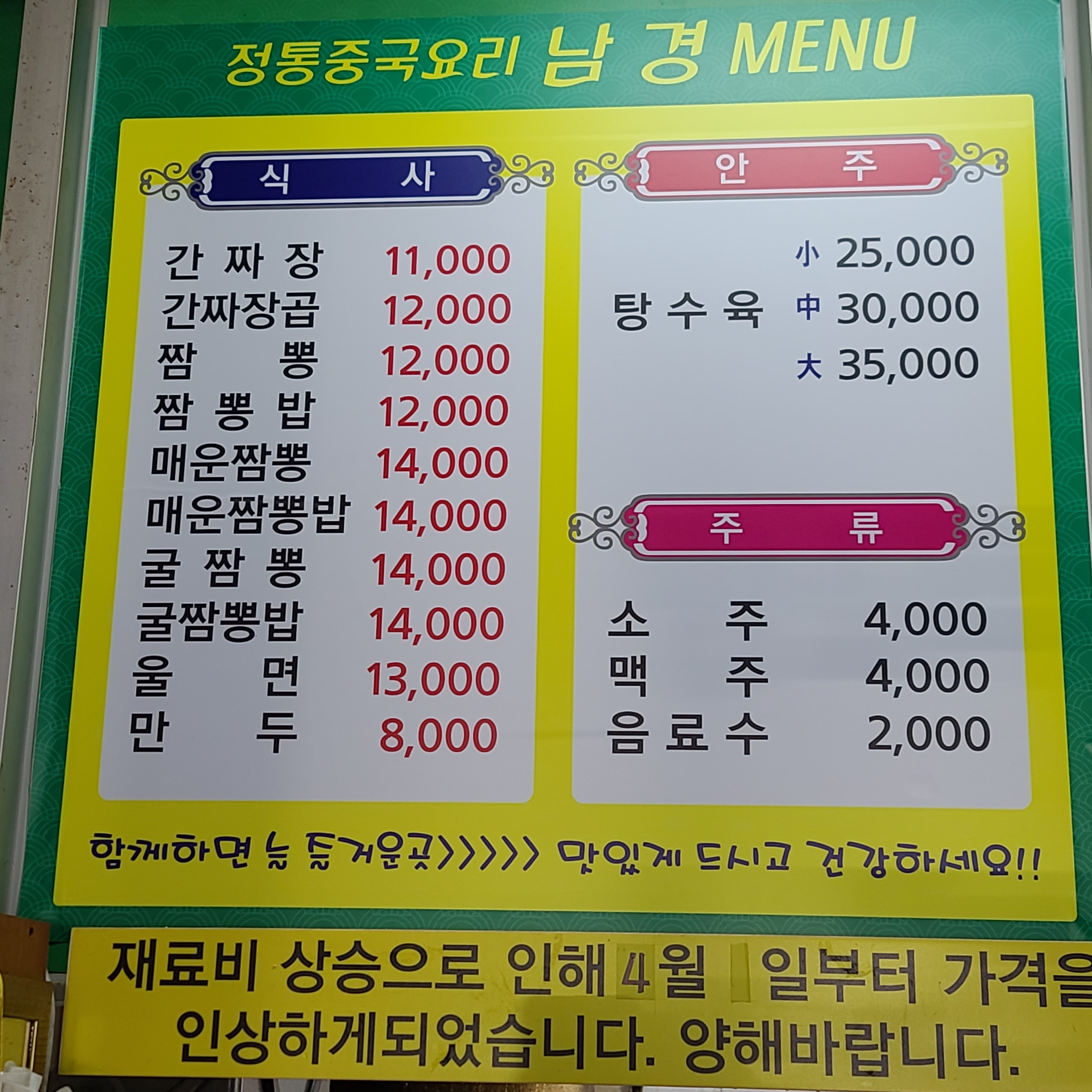 남경중화요리
