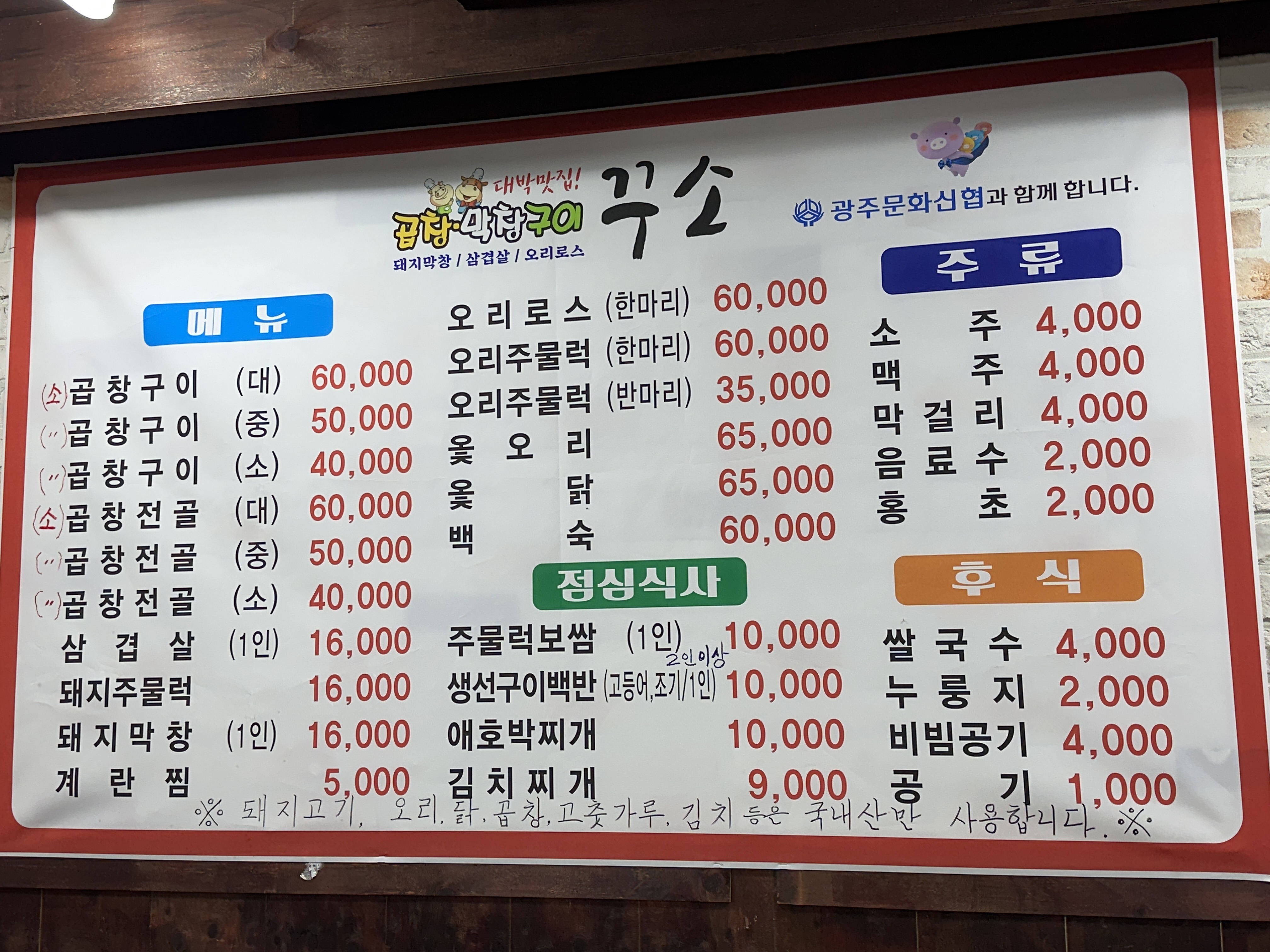 꾸소곱창