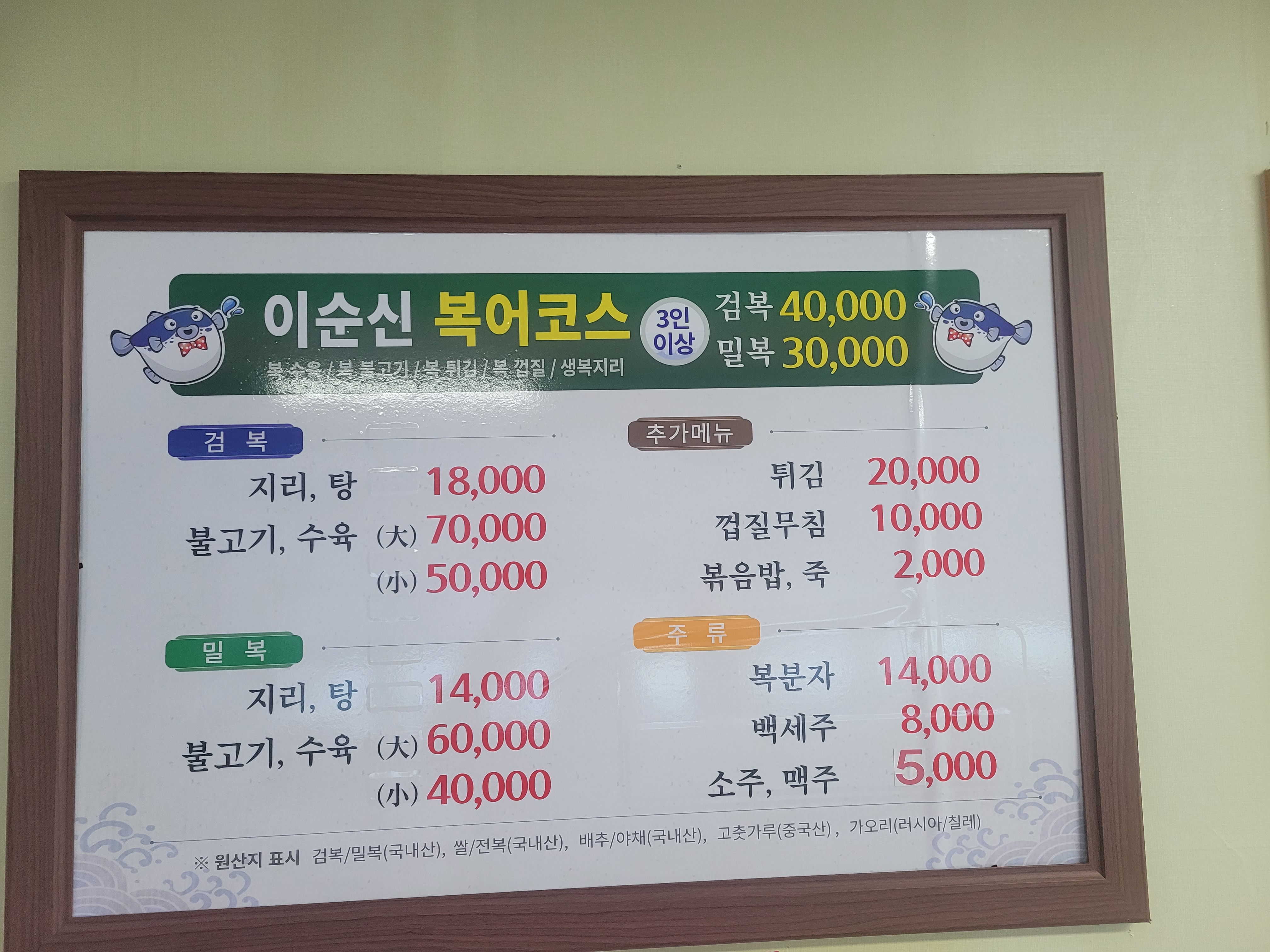 이순신복어