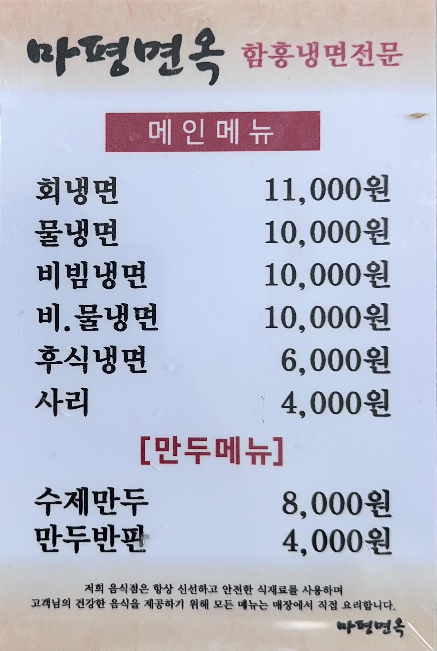 마평면옥