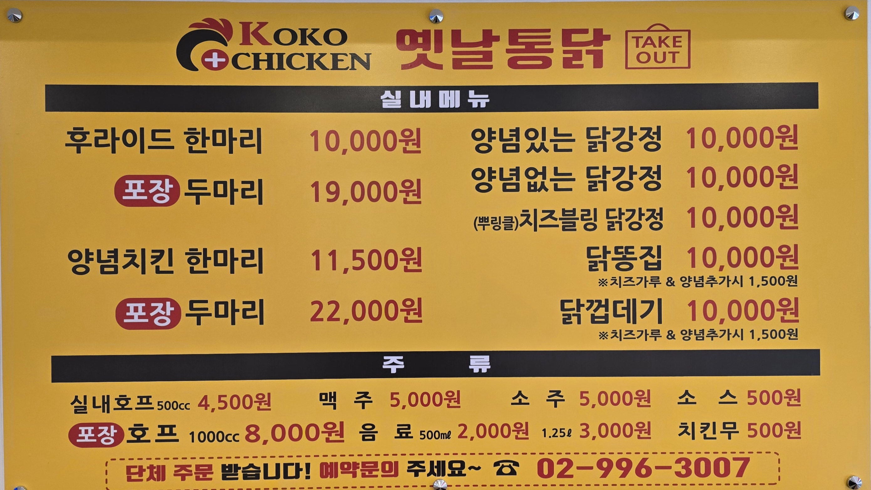 코코옛날통닭 쌍문점