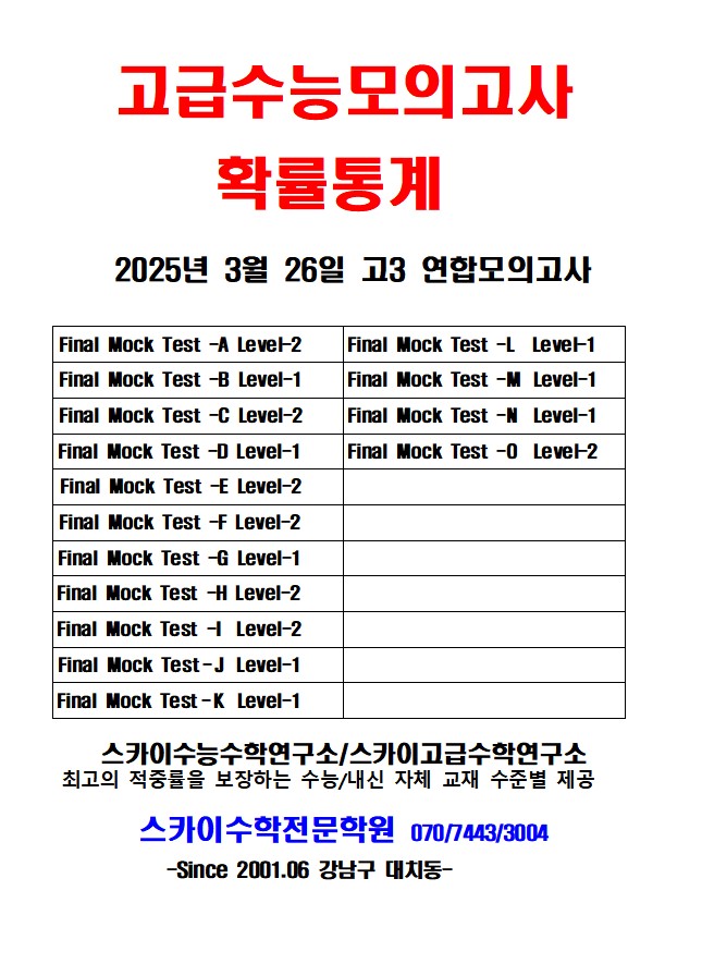 스카이수학학원