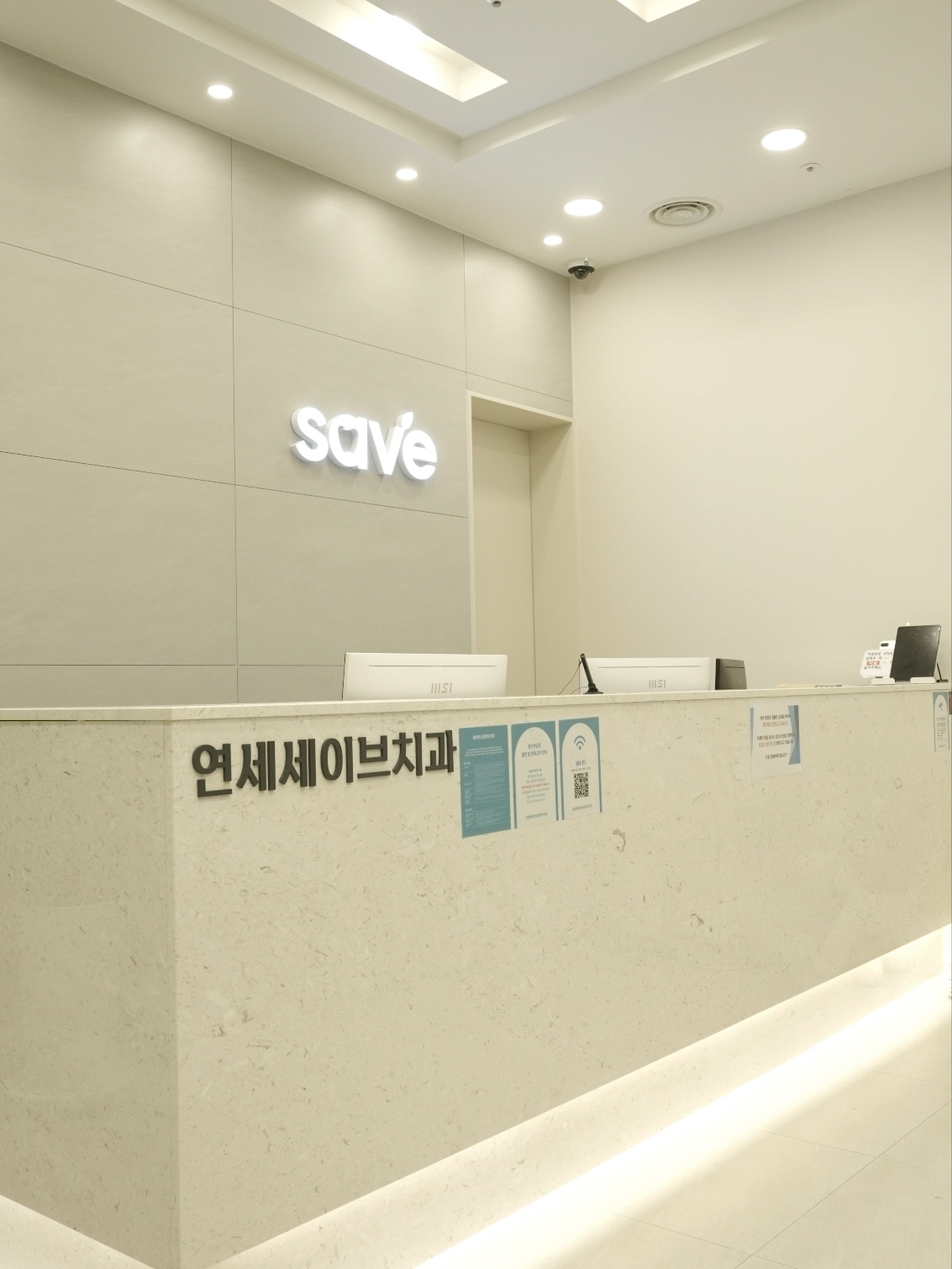 연세세이브치과의원