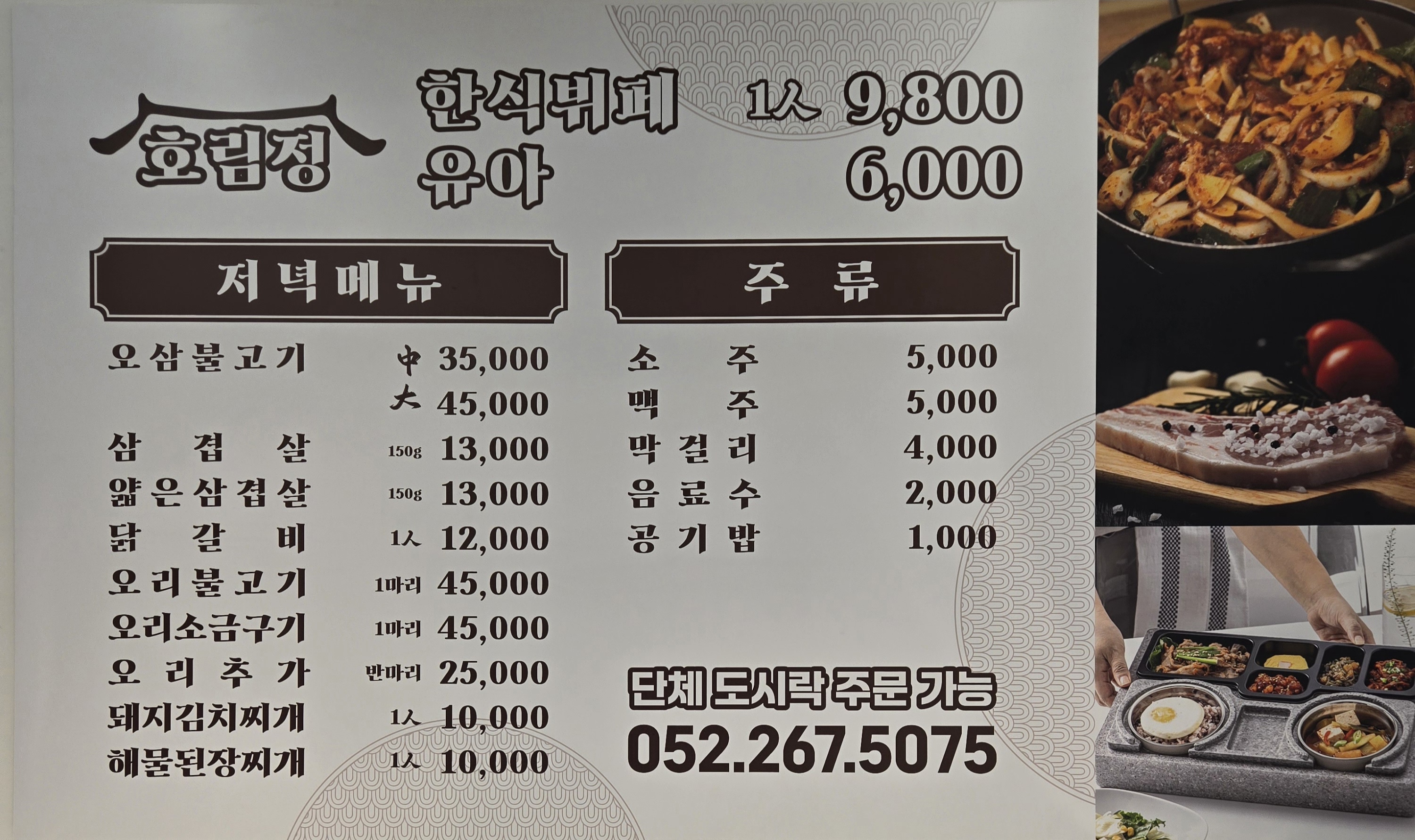 호림정 한식뷔페