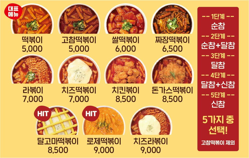 신참떡볶이 충북혁신도시1호점