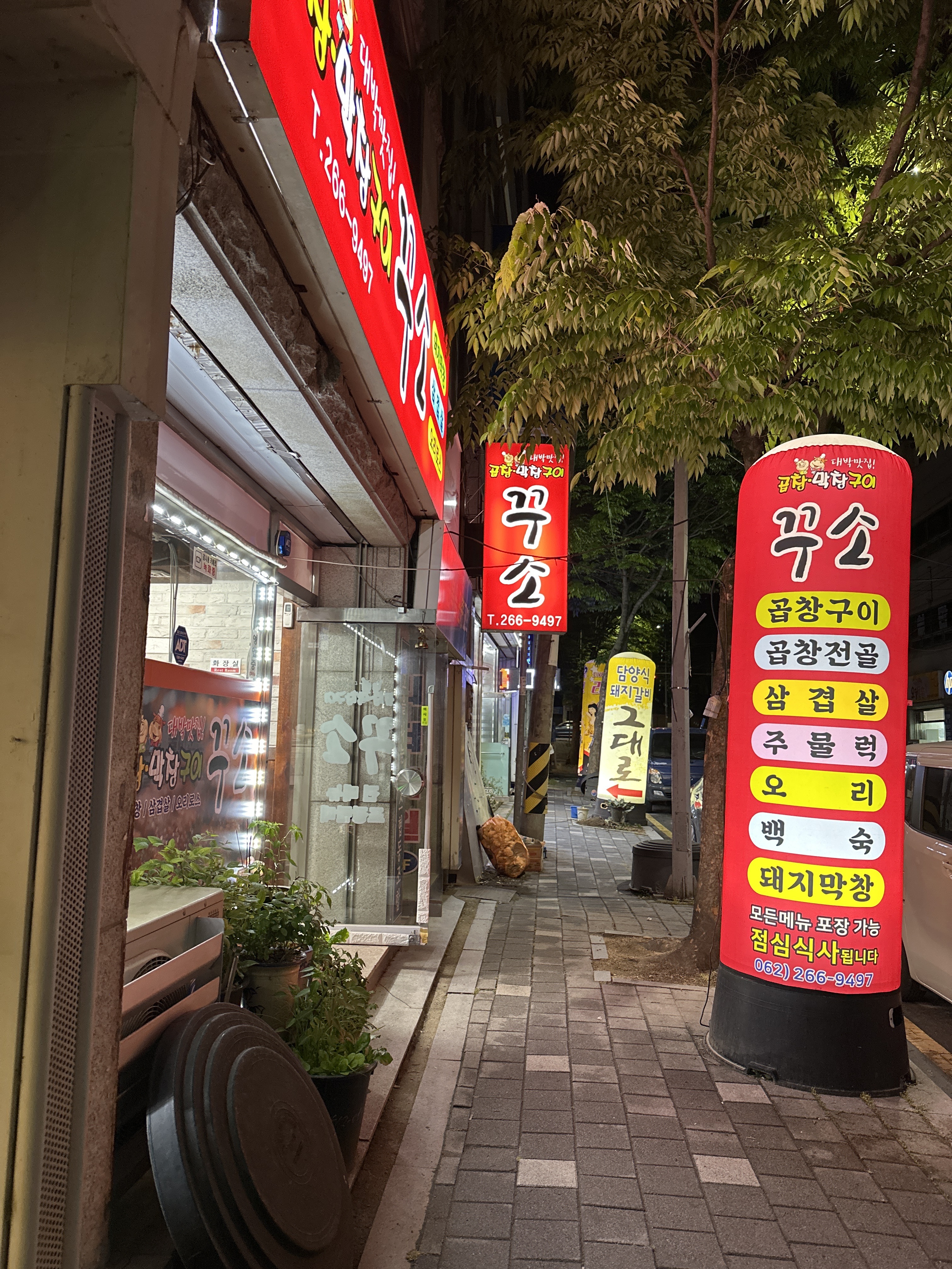 꾸소곱창