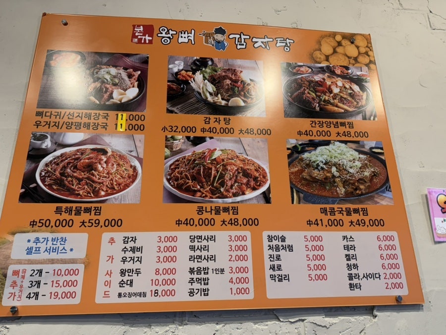 본가왕뼈감자탕 문래역점