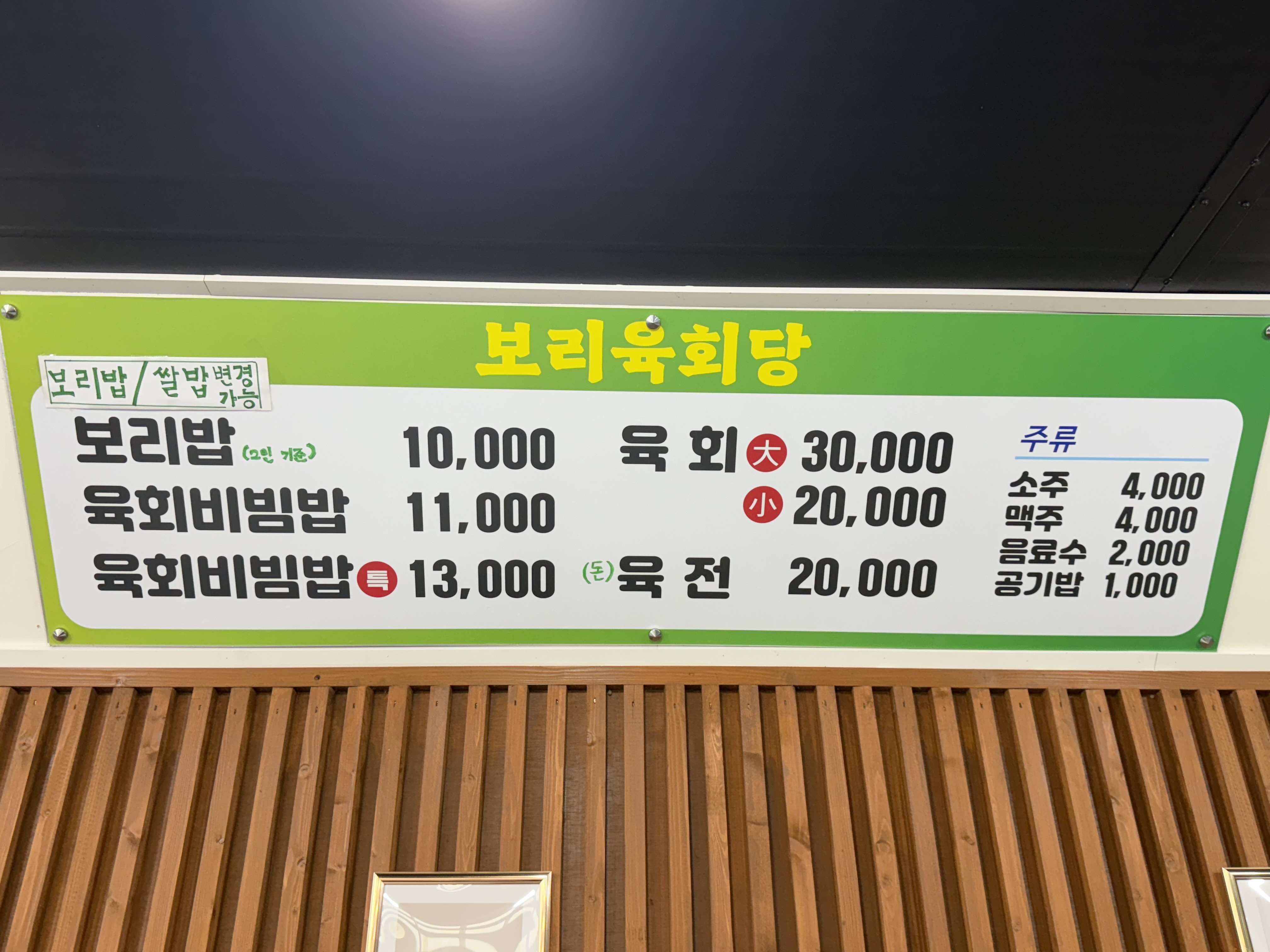 보리육회당