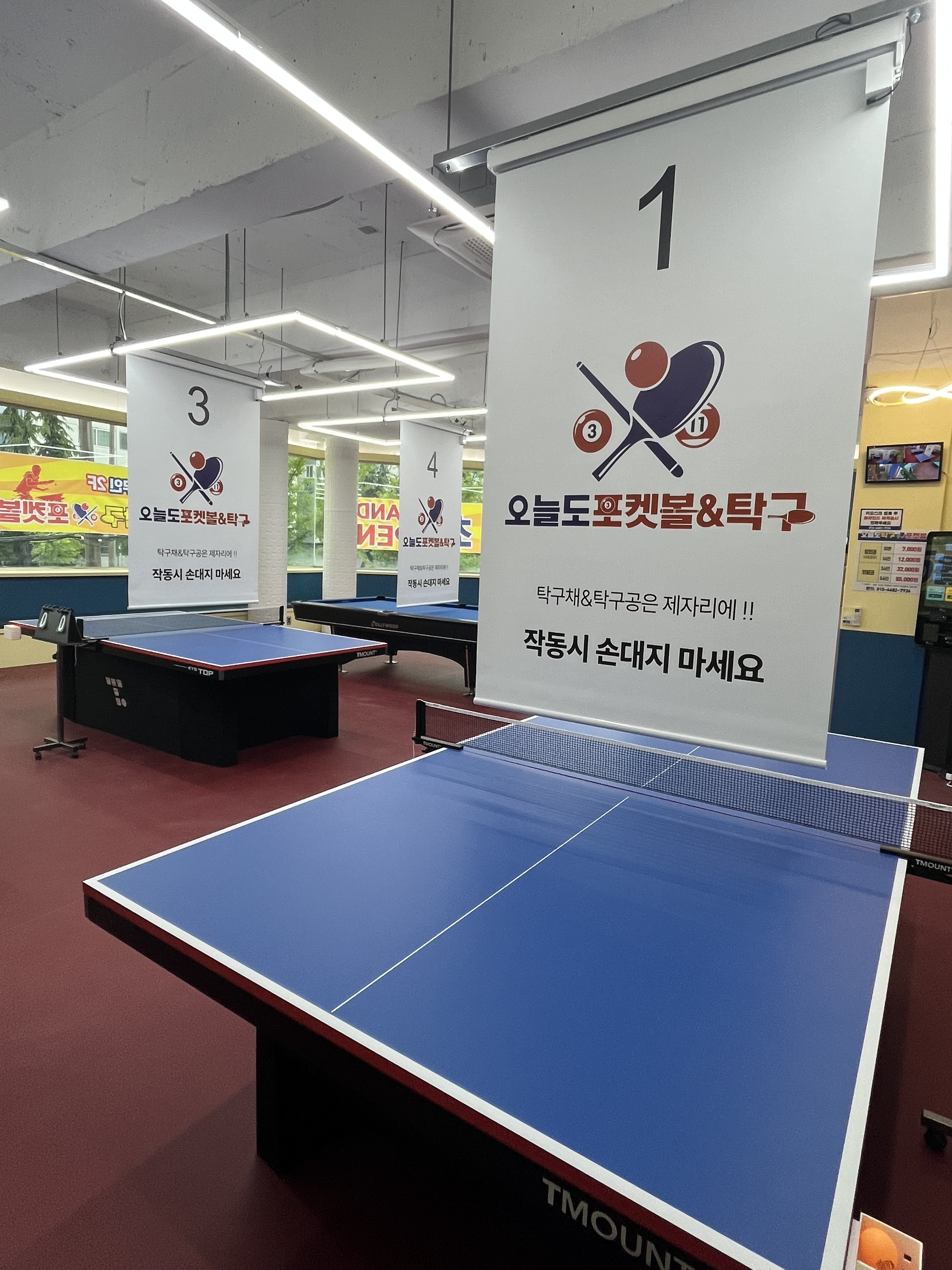 오늘도탁구&포켓볼 익산부송점