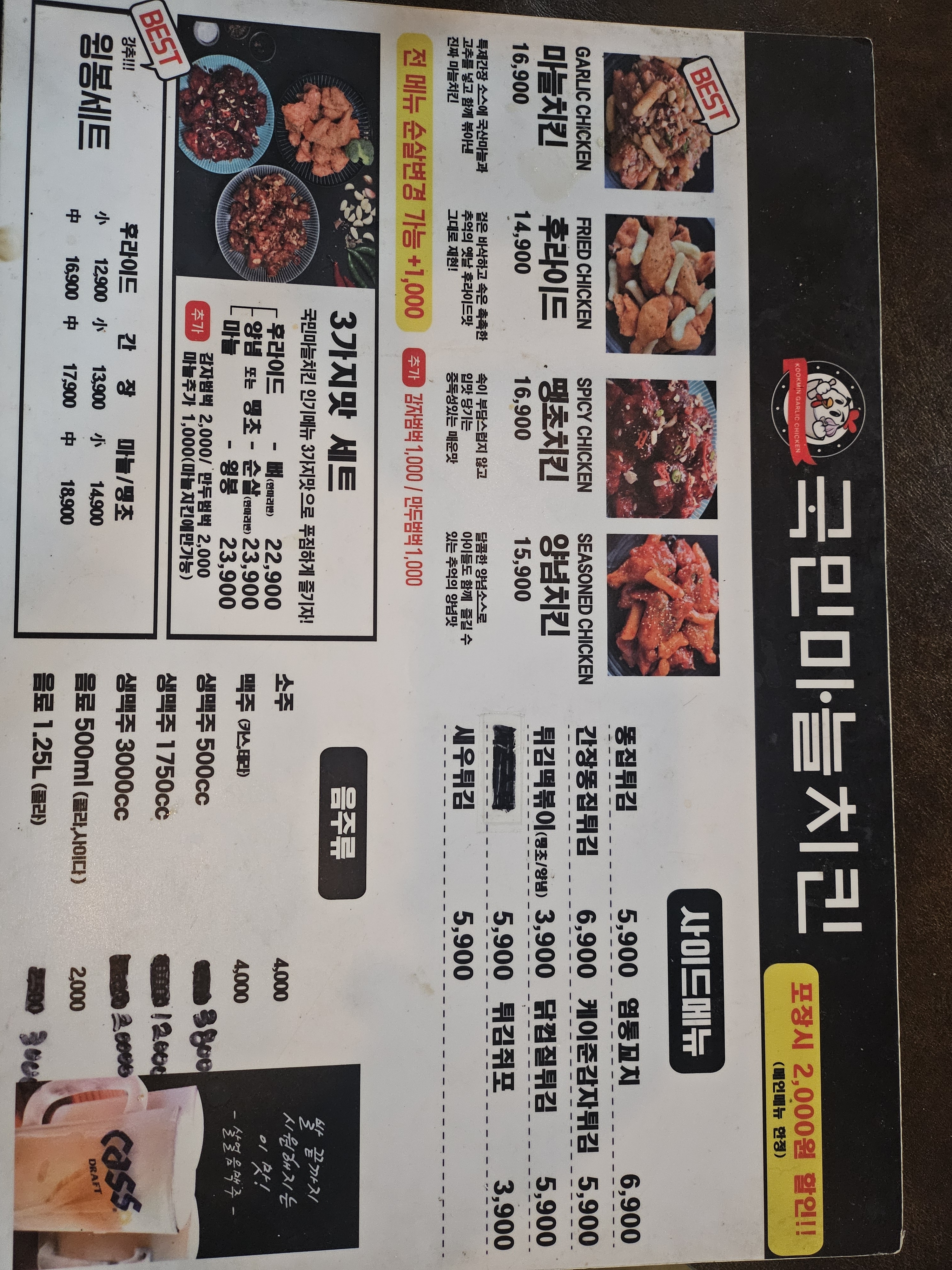 국민마늘치킨 범어점