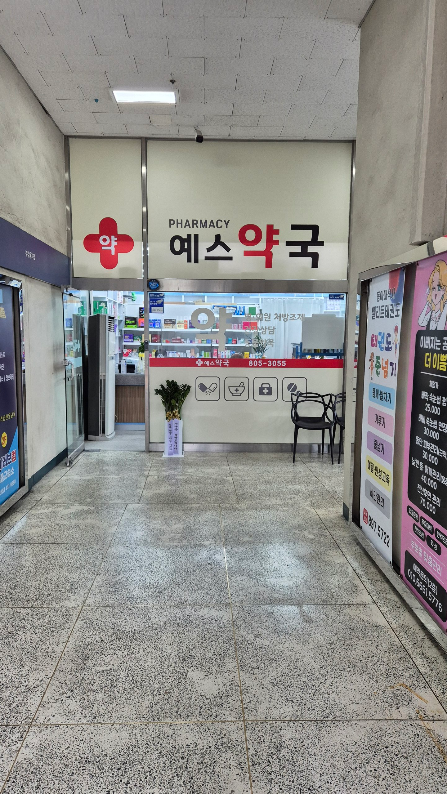 예스약국