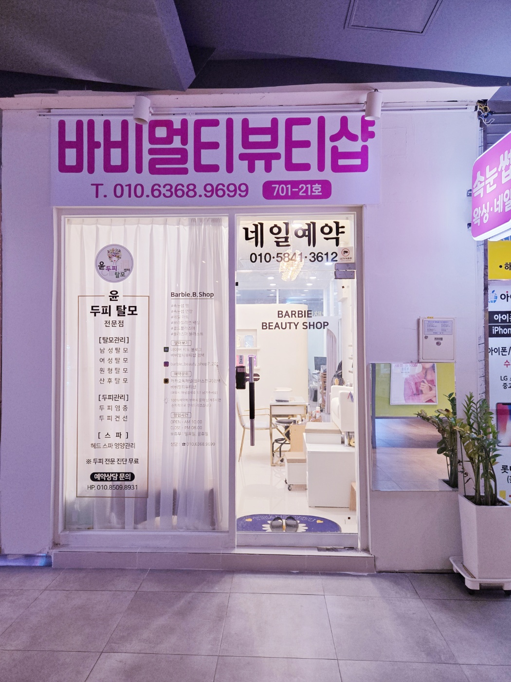 해운대 장산 눈썹&속눈썹 바비샵
