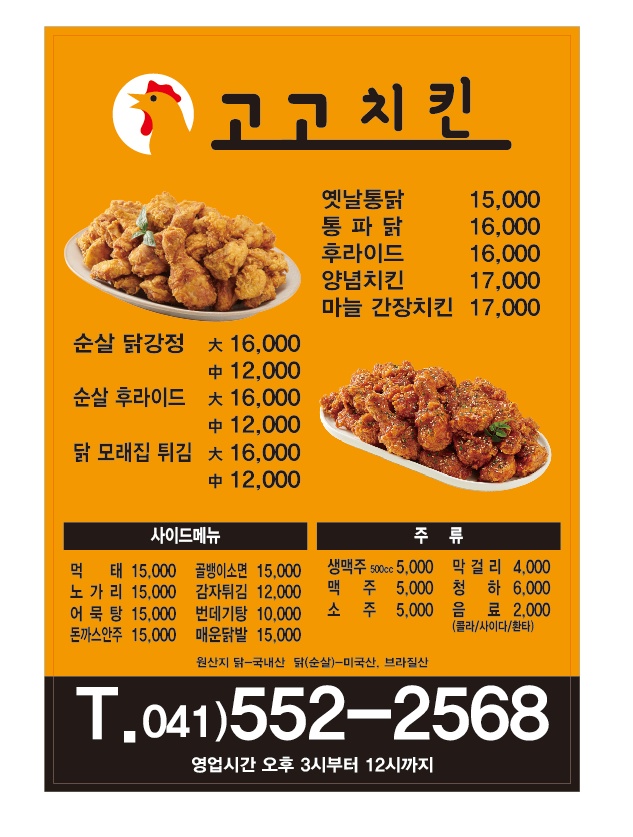 고고치킨