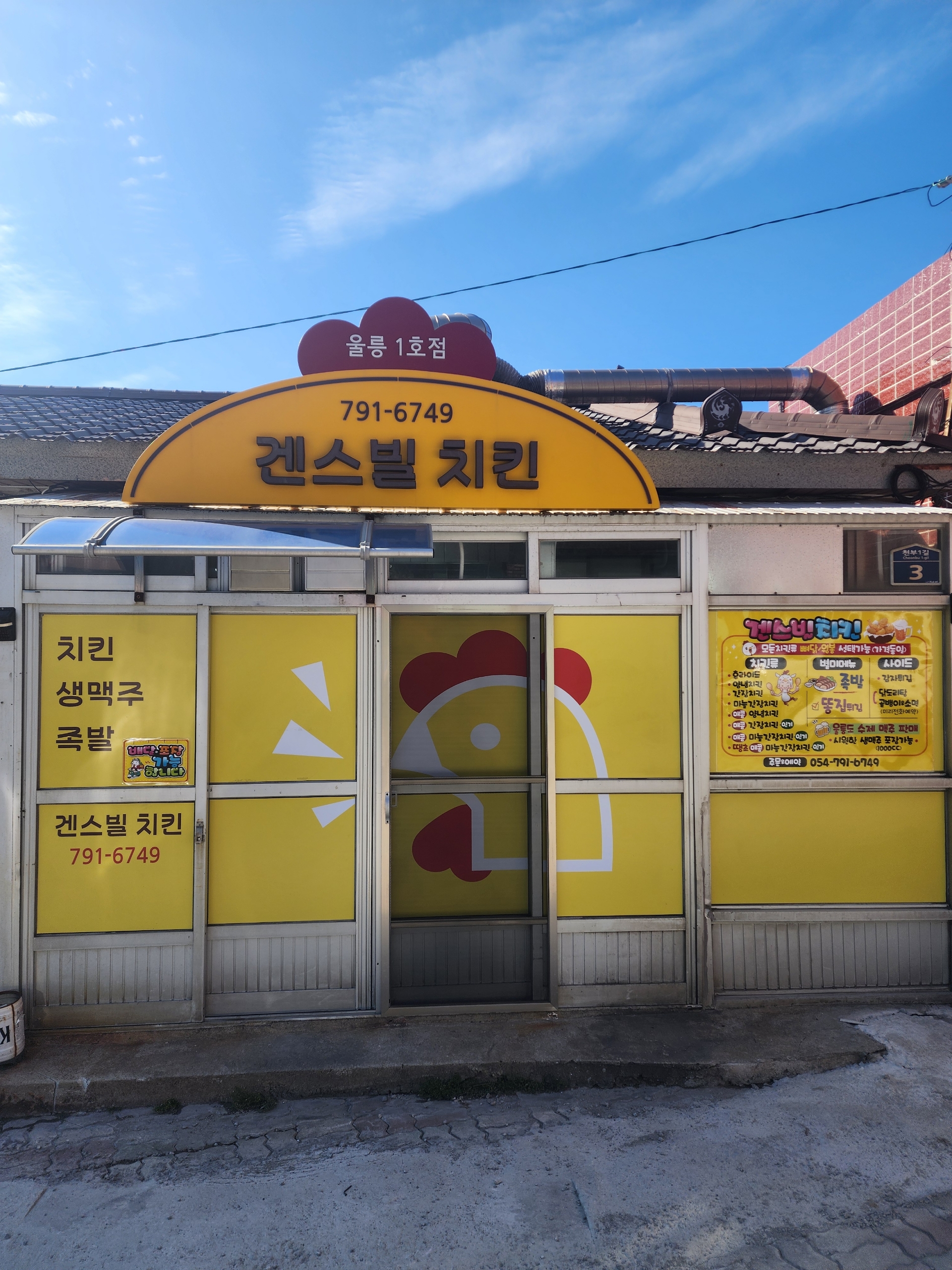 겐스빌치킨
