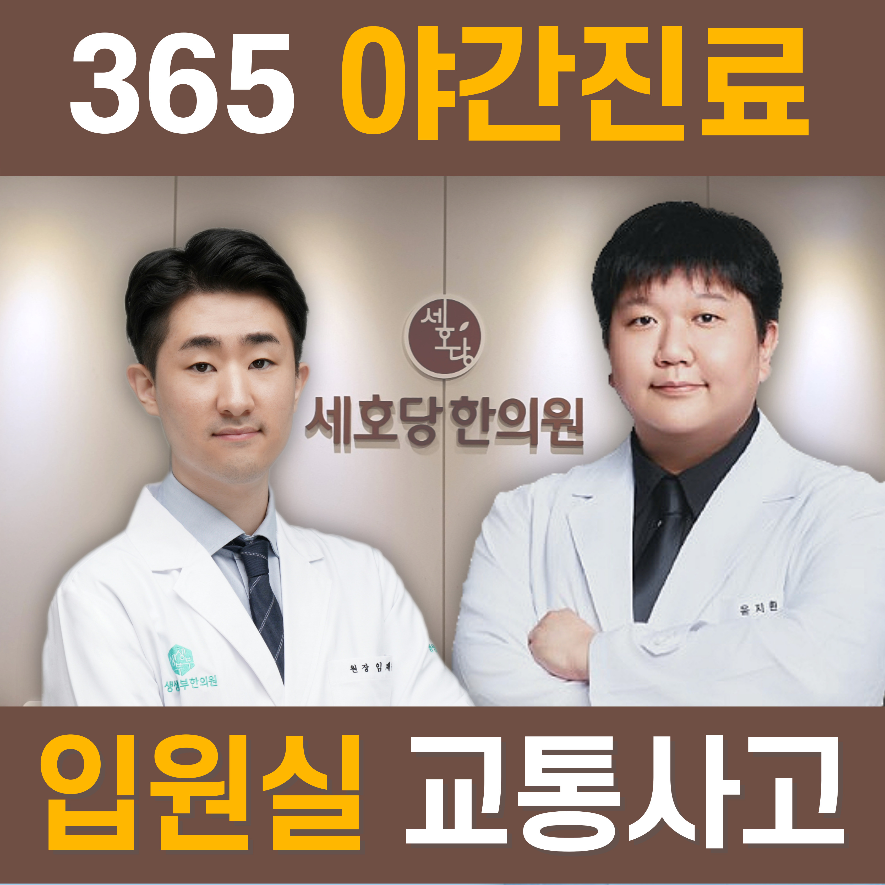 세호당한의원