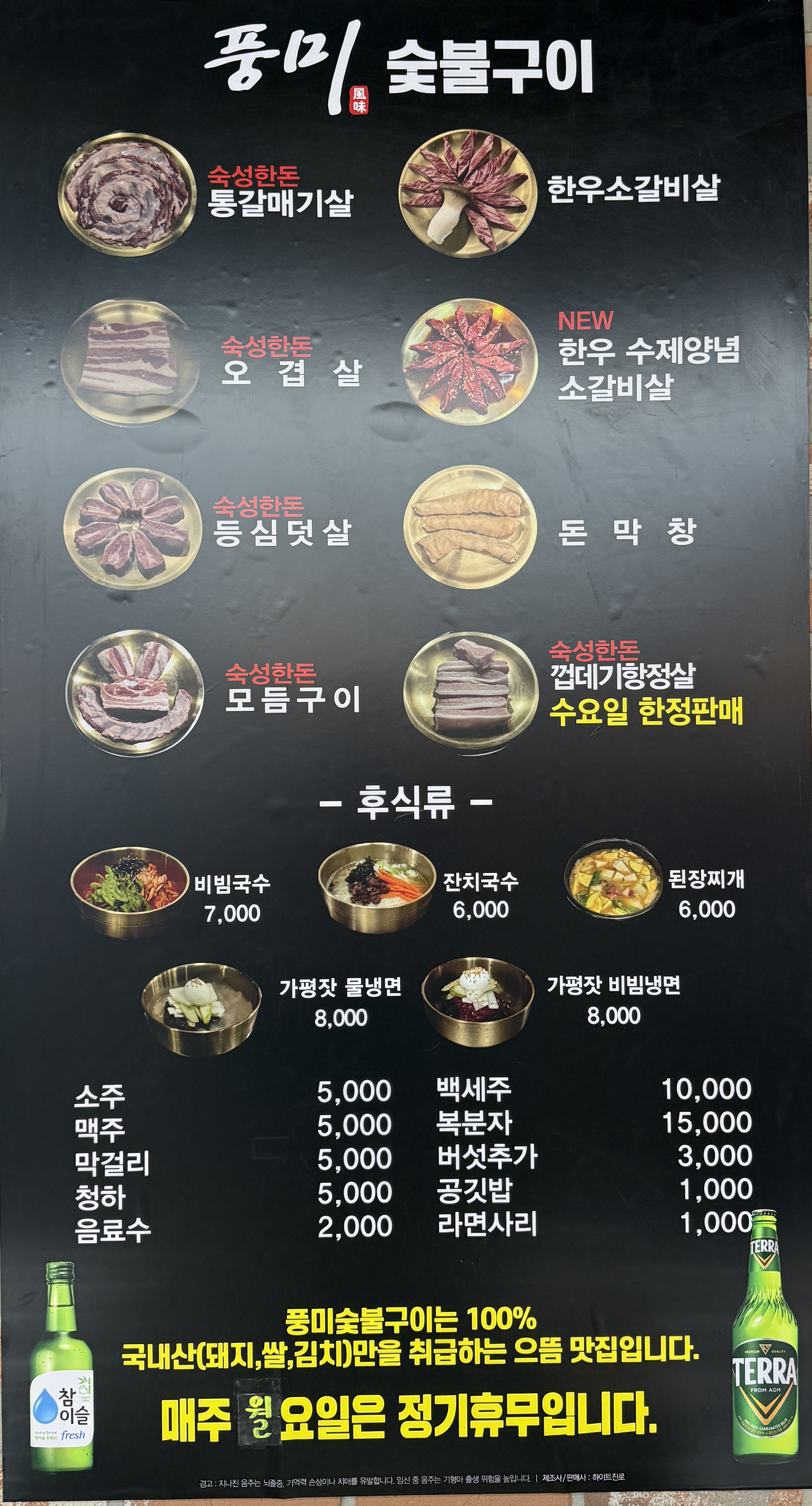 풍미숯불구이