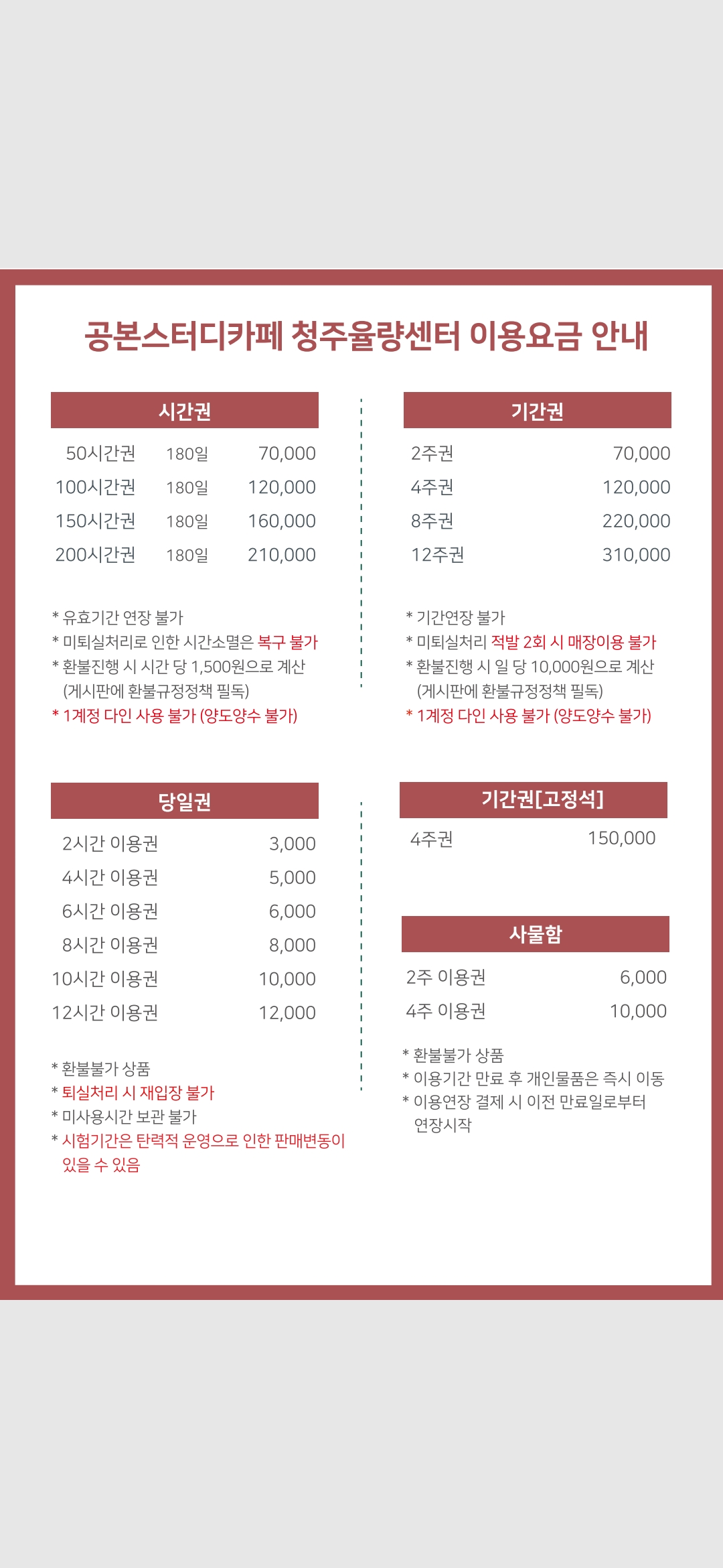 공본스터디카페 청주율량센터