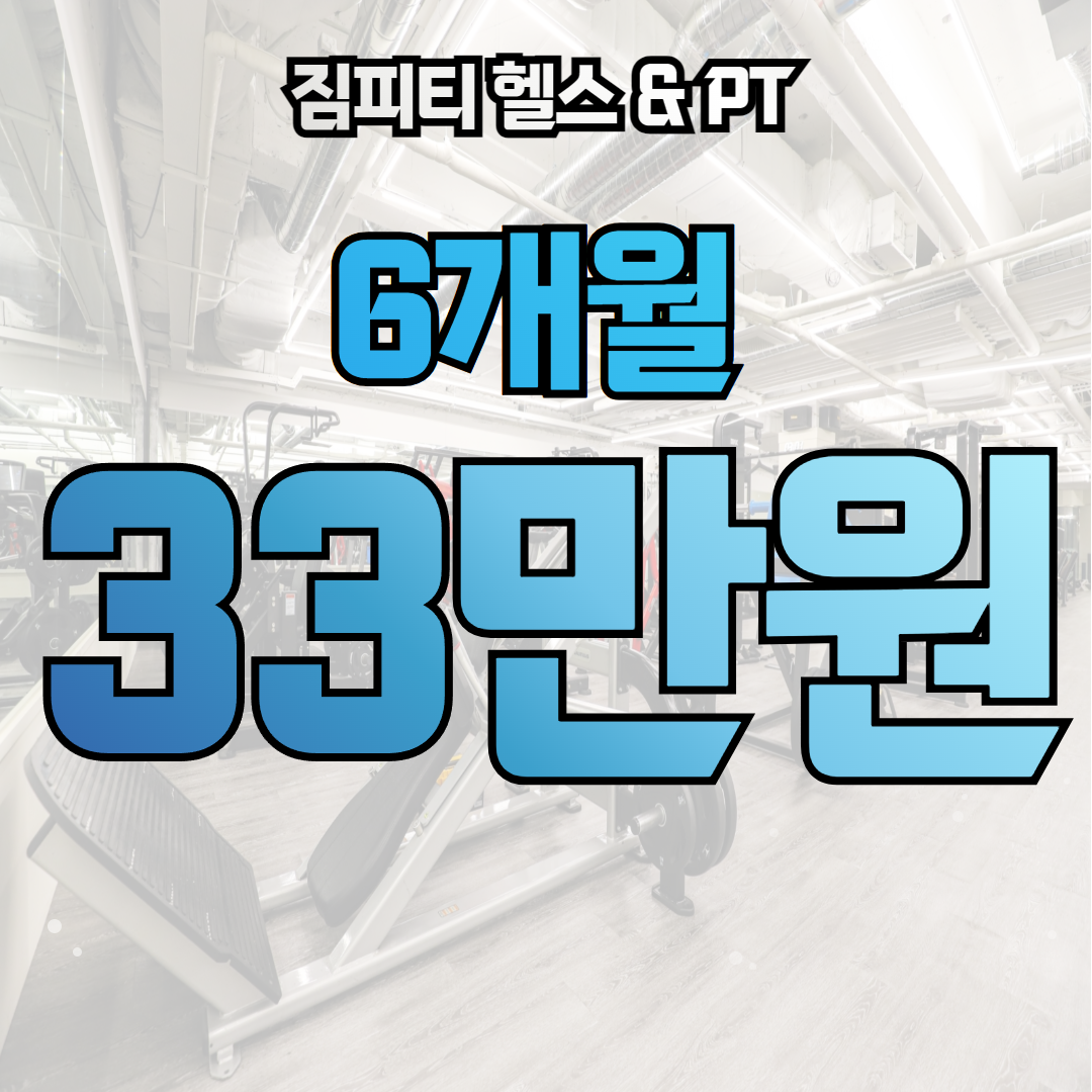 짐피티 헬스&PT 사동점 내부 또는 관련 모습