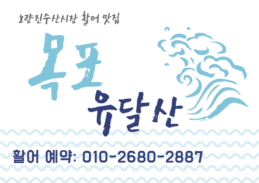 목포유달산