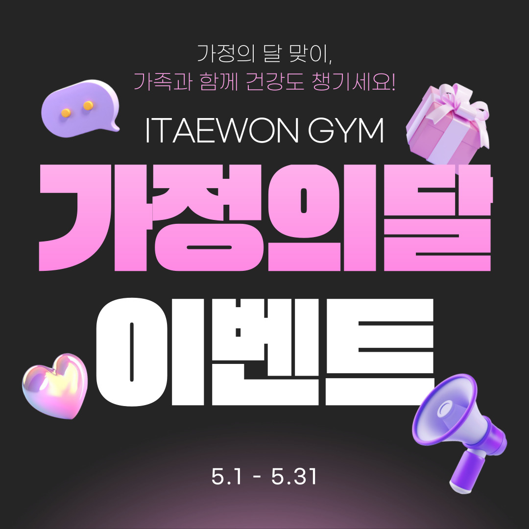 이태원짐 서대문구청점 내부 또는 관련 모습