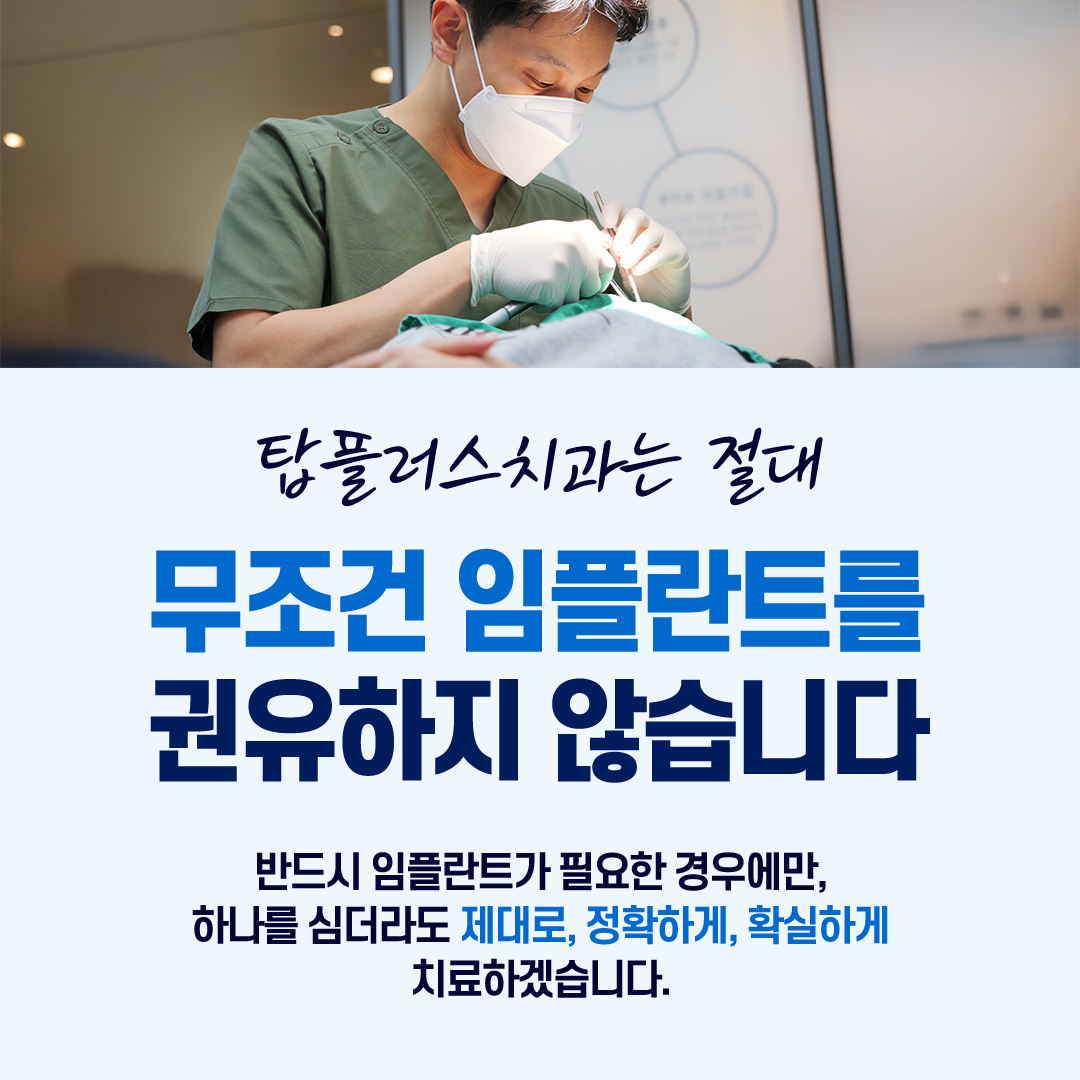 탑플러스치과 대표 이미지