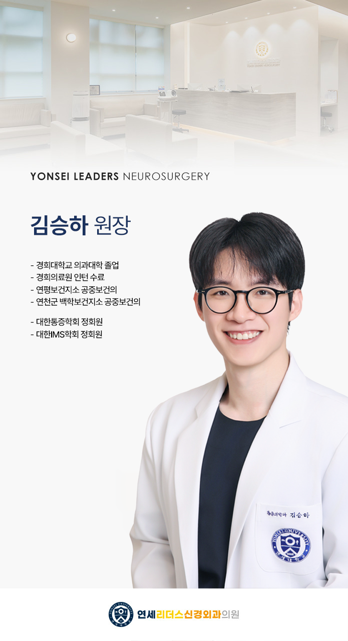 연세리더스신경외과의원