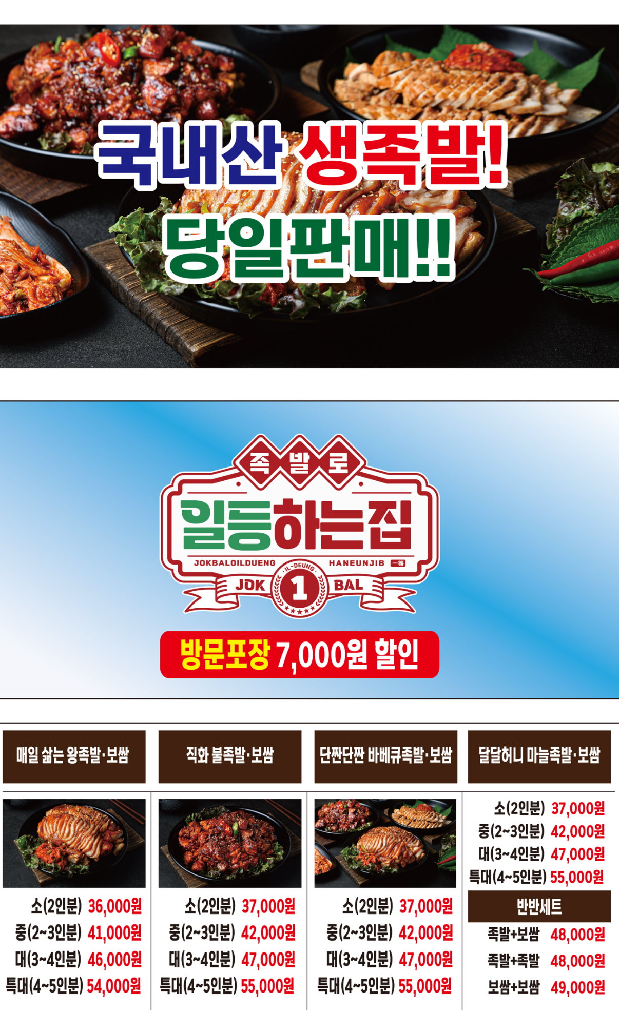 족발로일등하는집 시흥본점