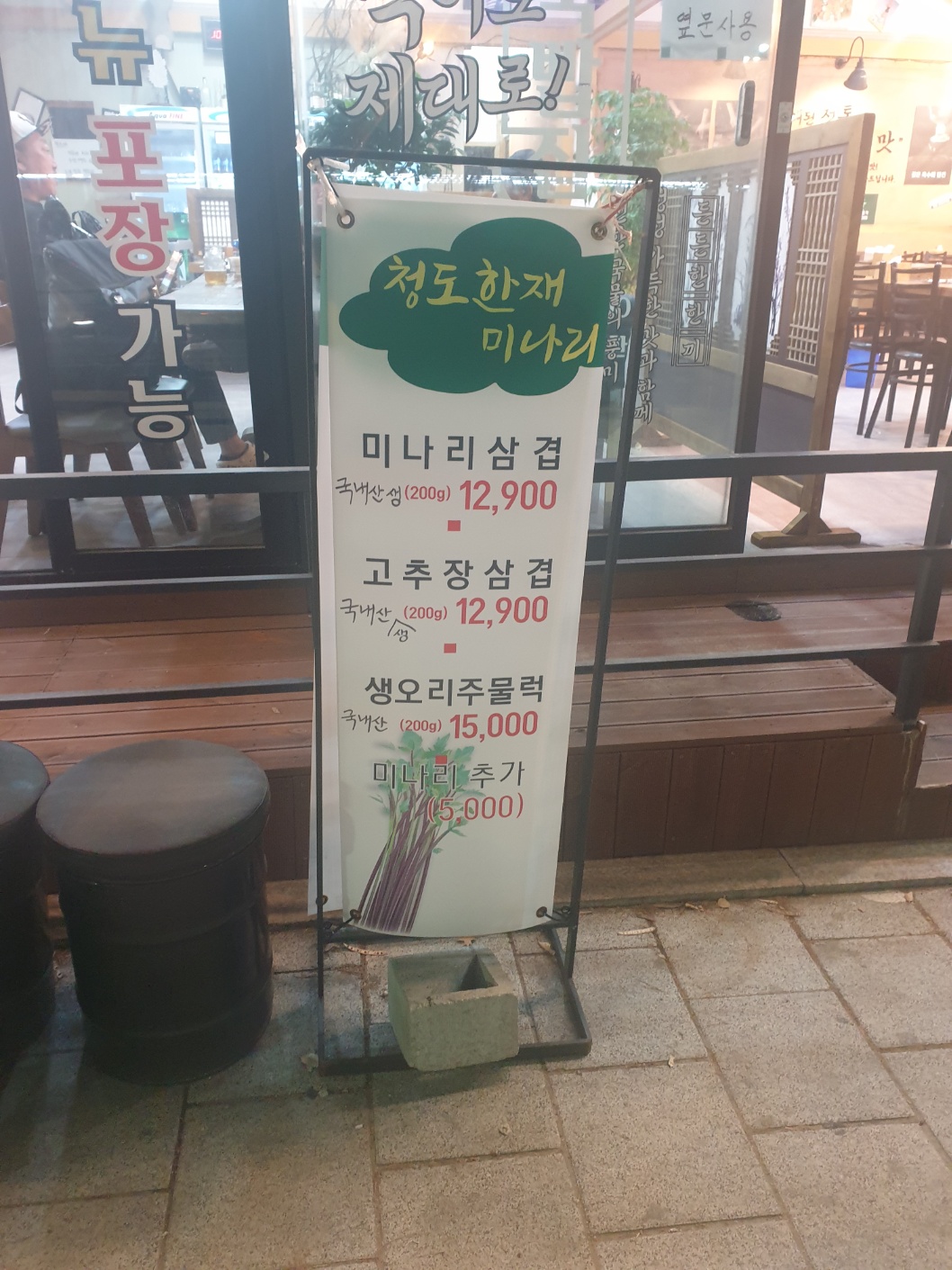 미나리상회