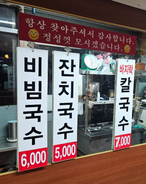 김가네칼국수
