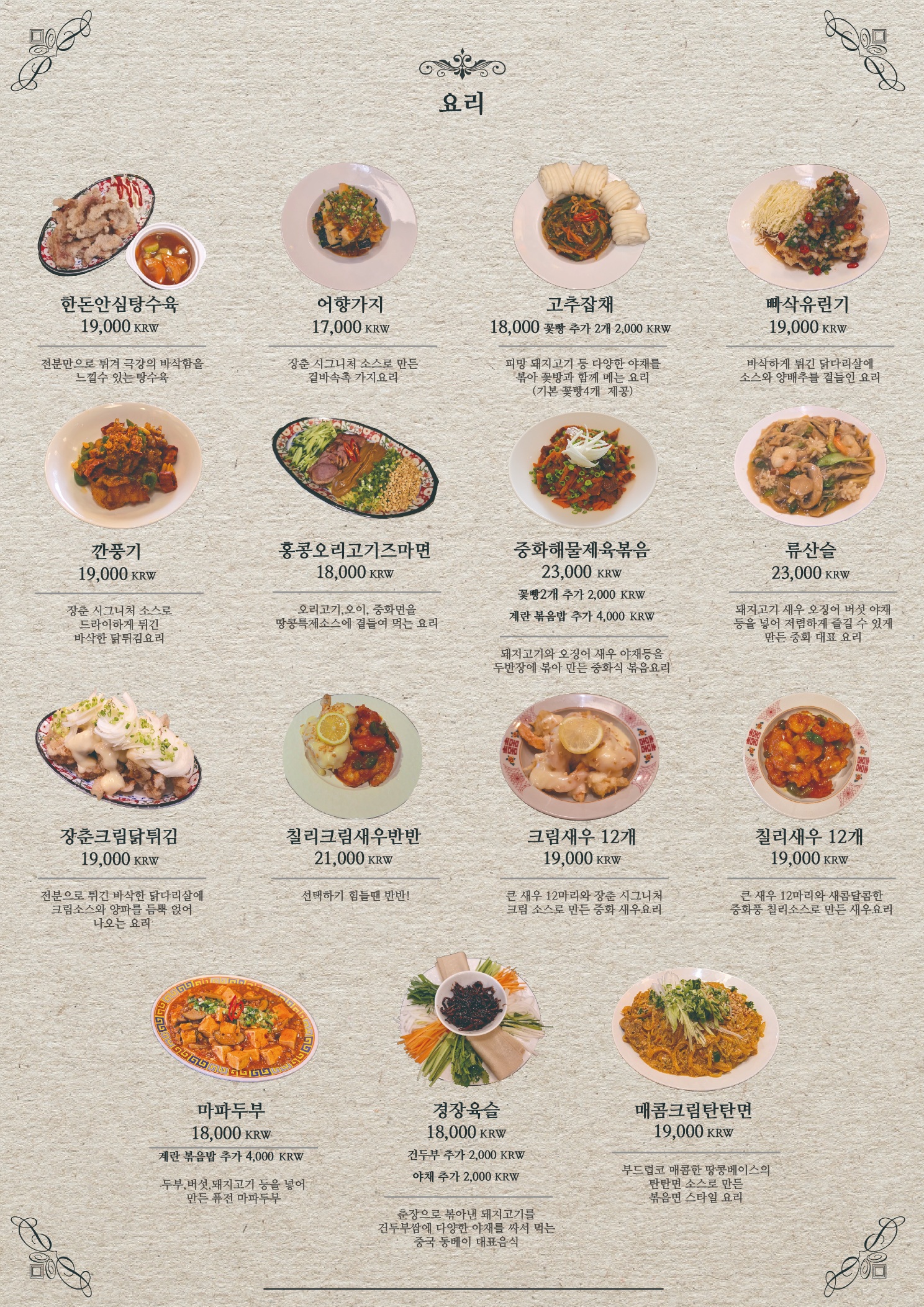 장춘 중화요리포차