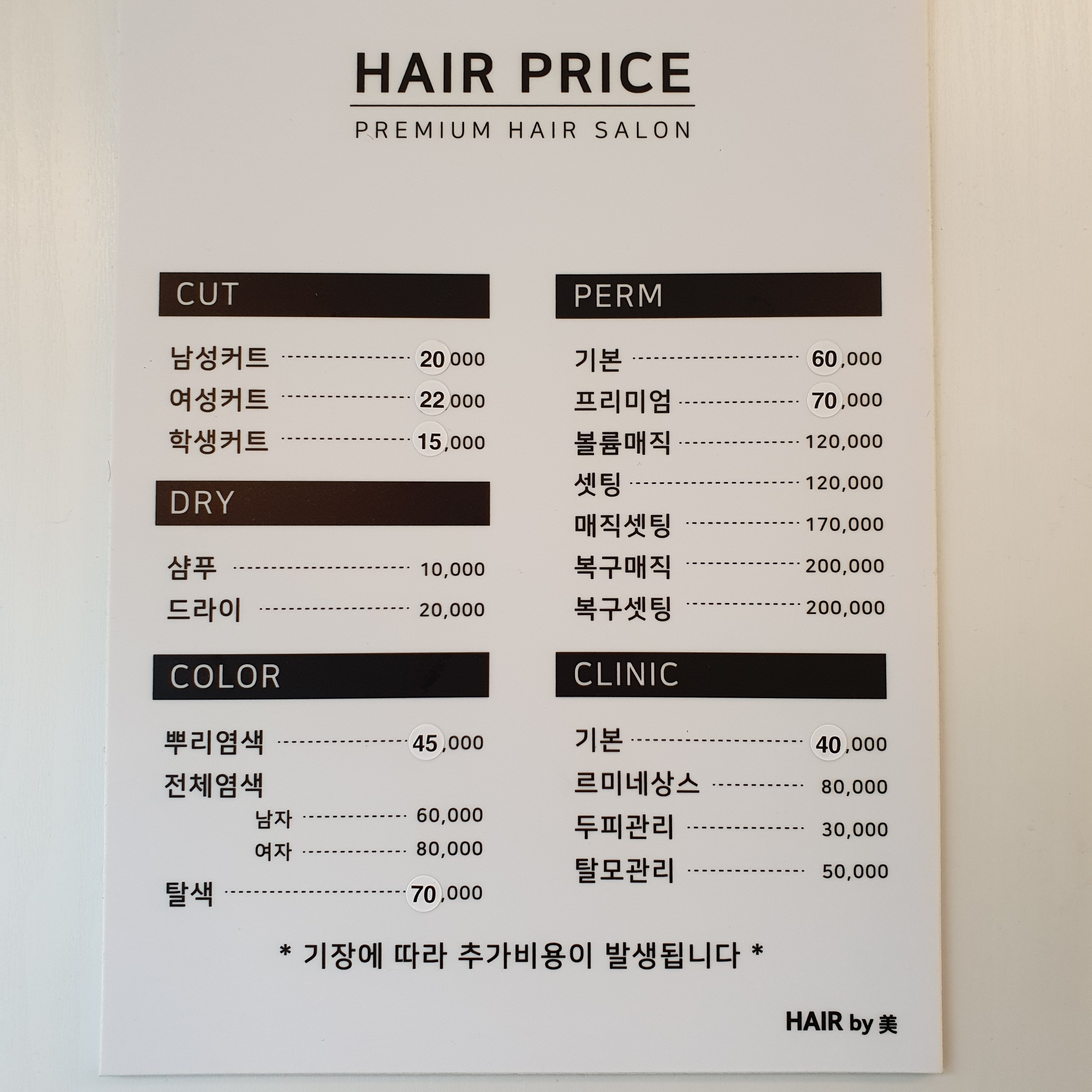 헤어바이 미