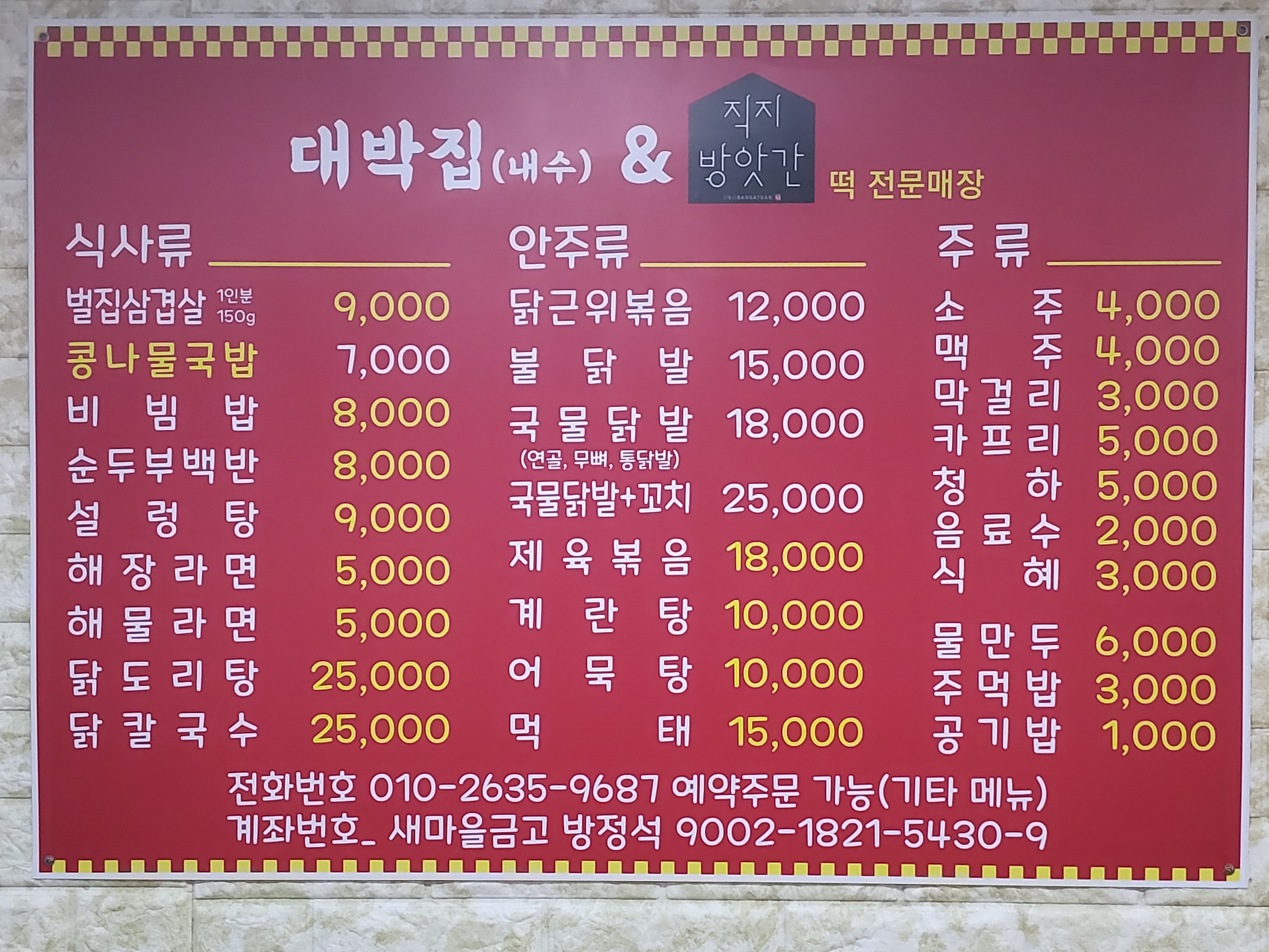 대박집 내수
