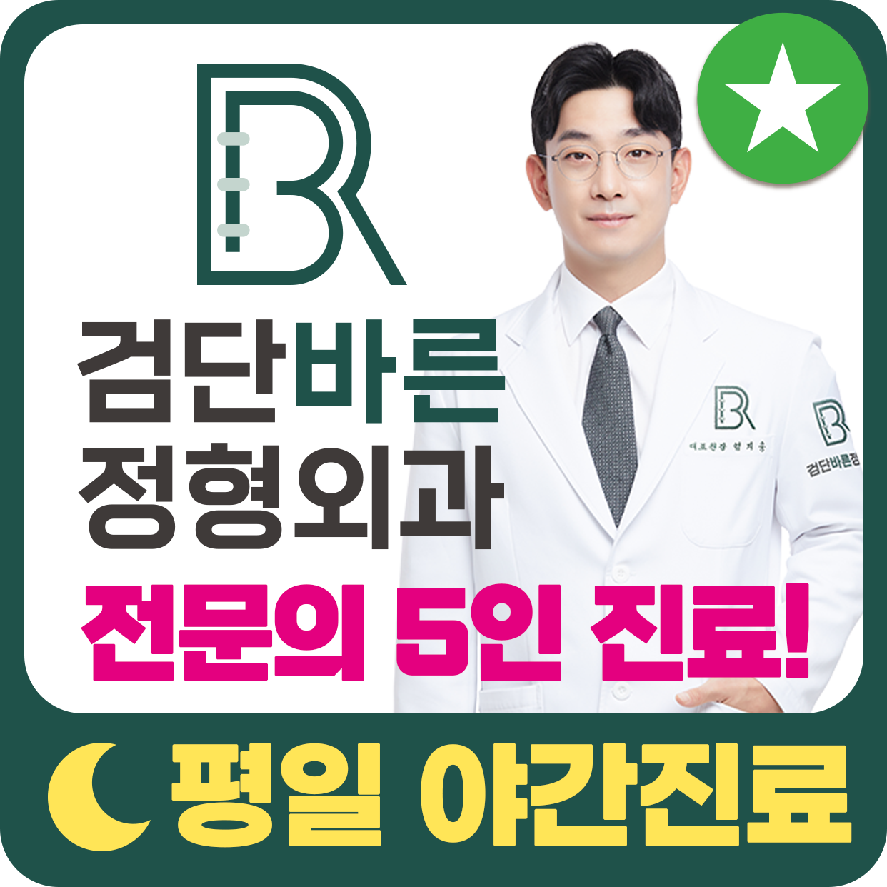 검단바른정형외과의원