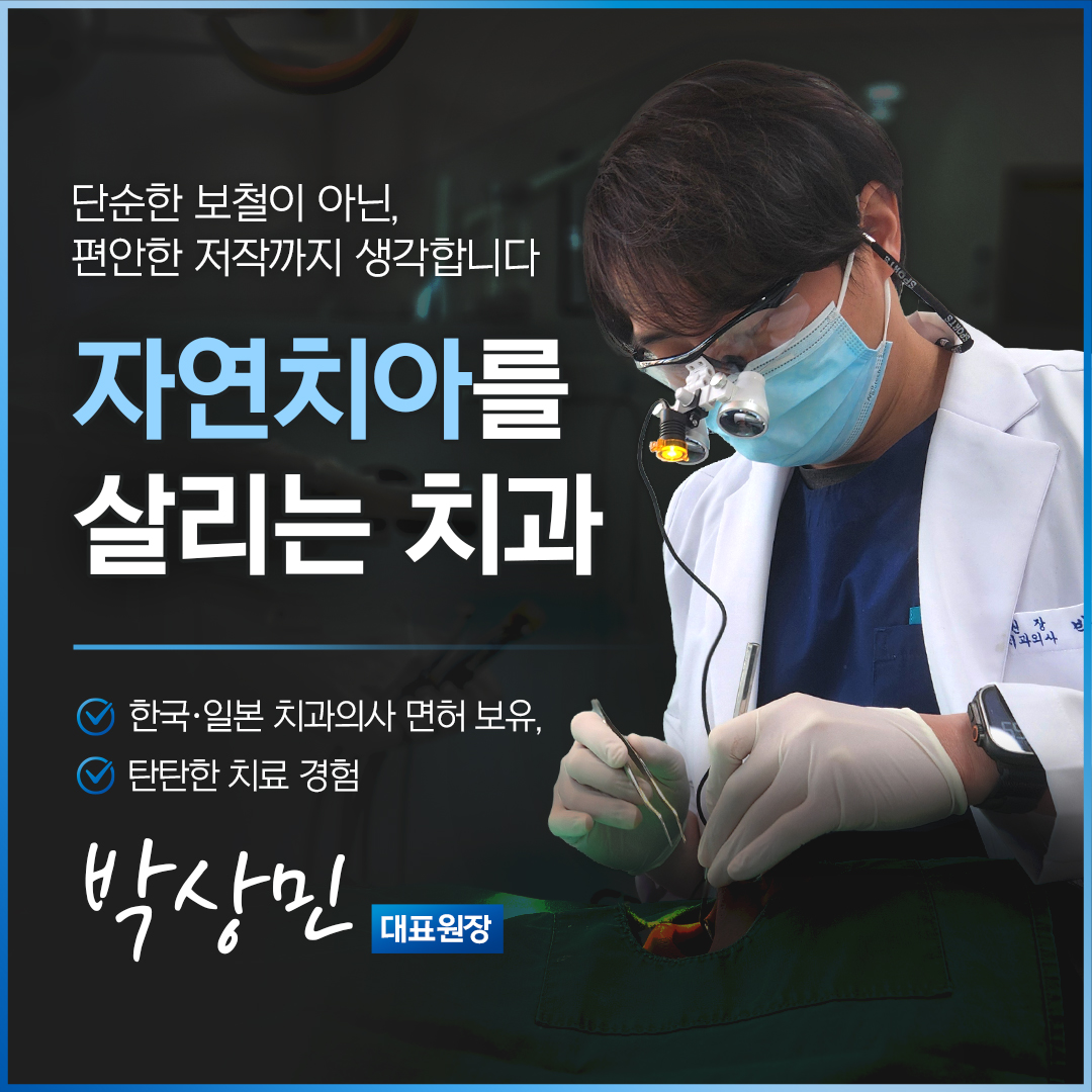 연세조이플란트치과의원